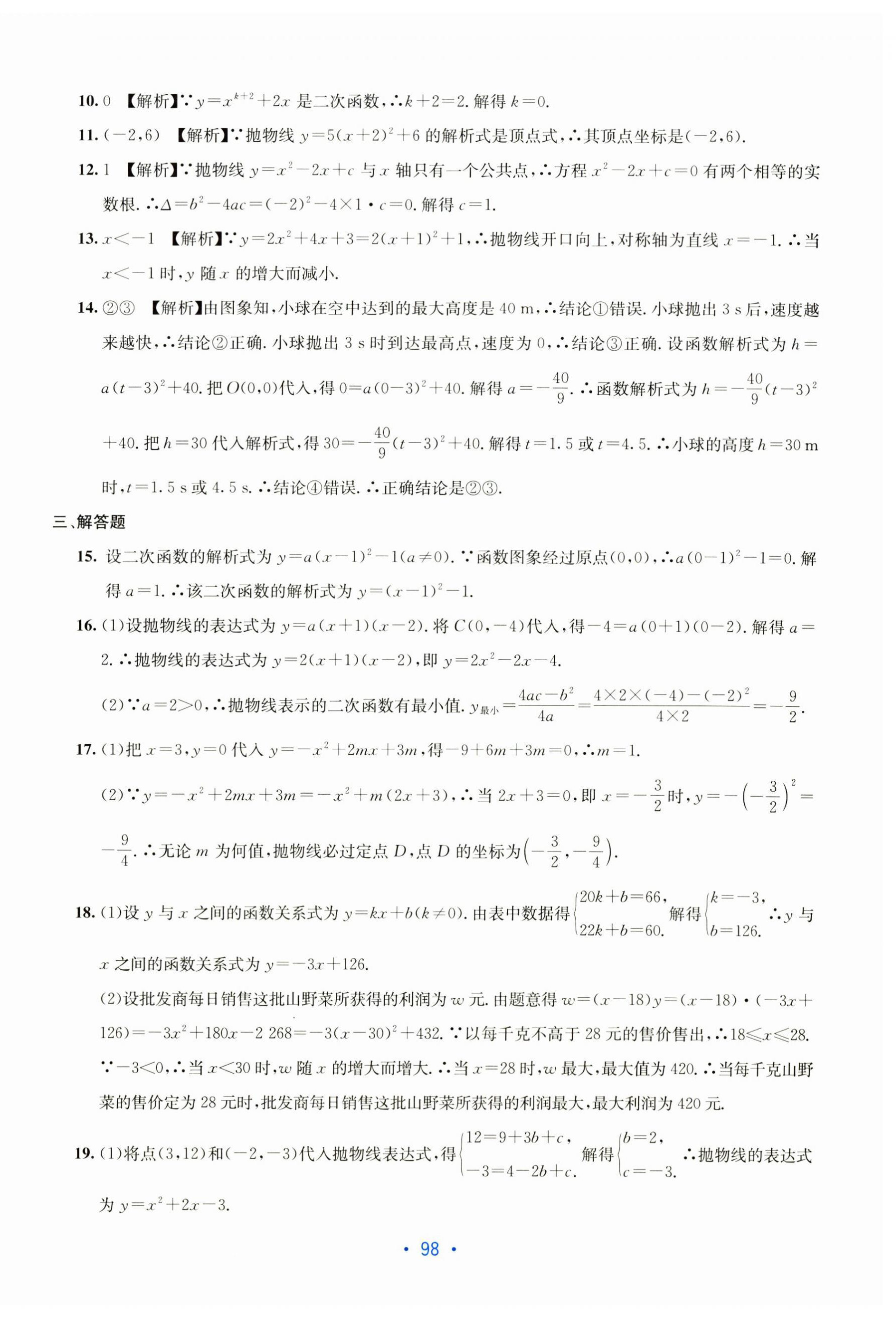 2025年全程检测单元测试卷九年级数学全一册人教版 第6页