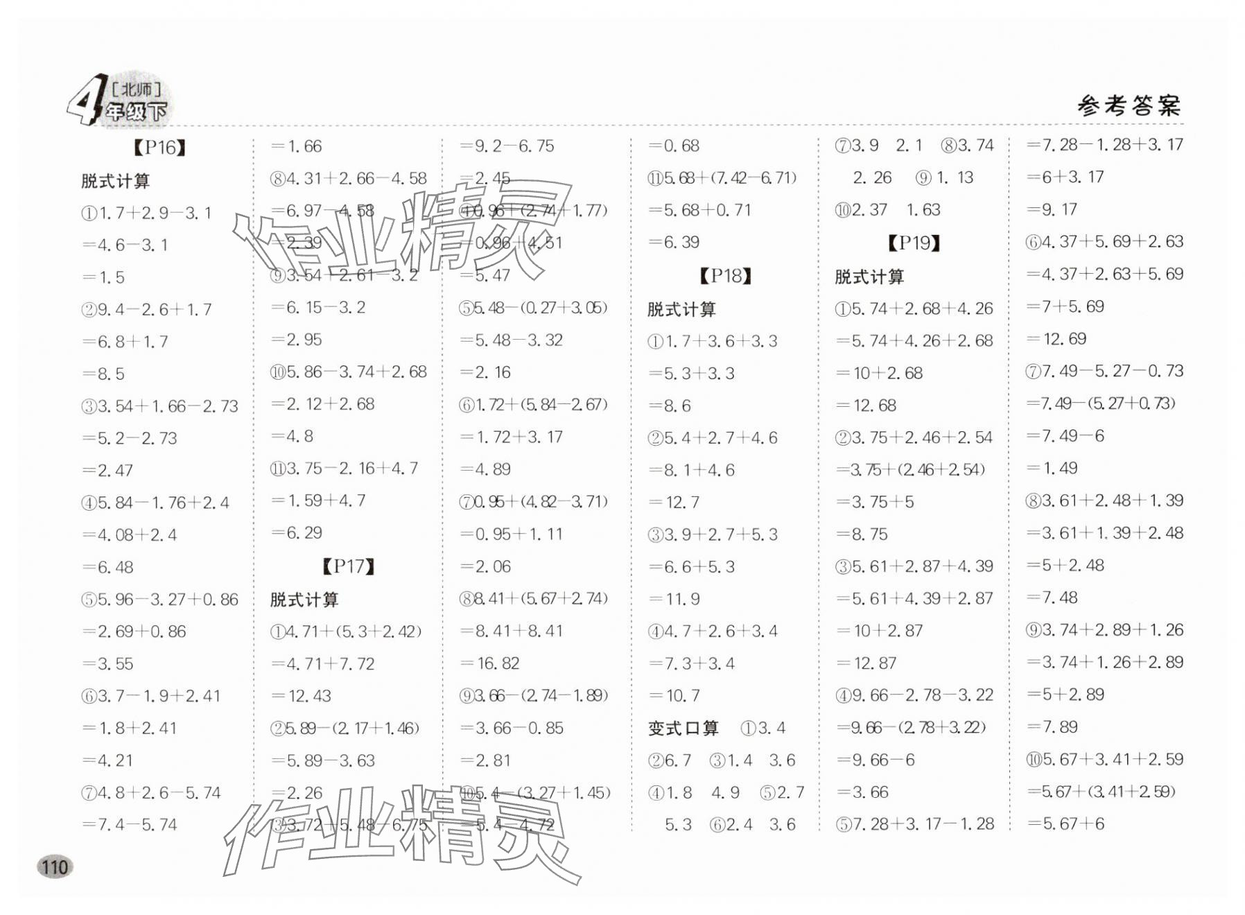 2025年同步口算题卡四年级数学下册北师大版广东专版 第4页