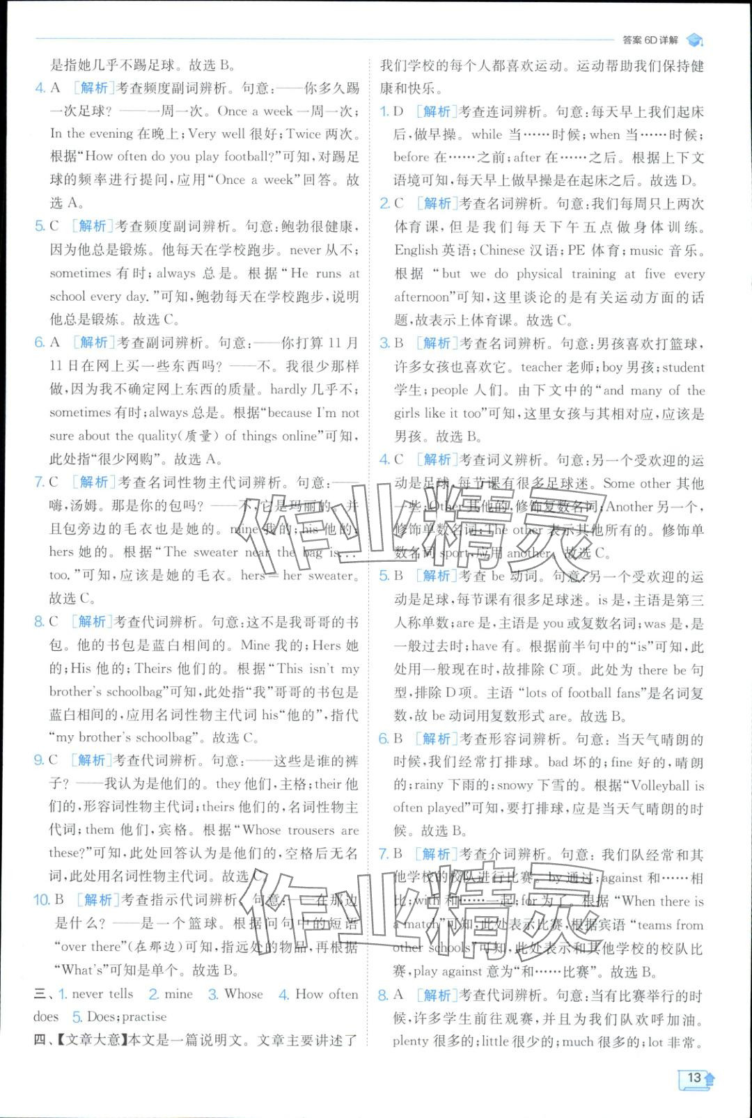 2025年課時訓(xùn)練七年級英語下冊人教版 第13頁