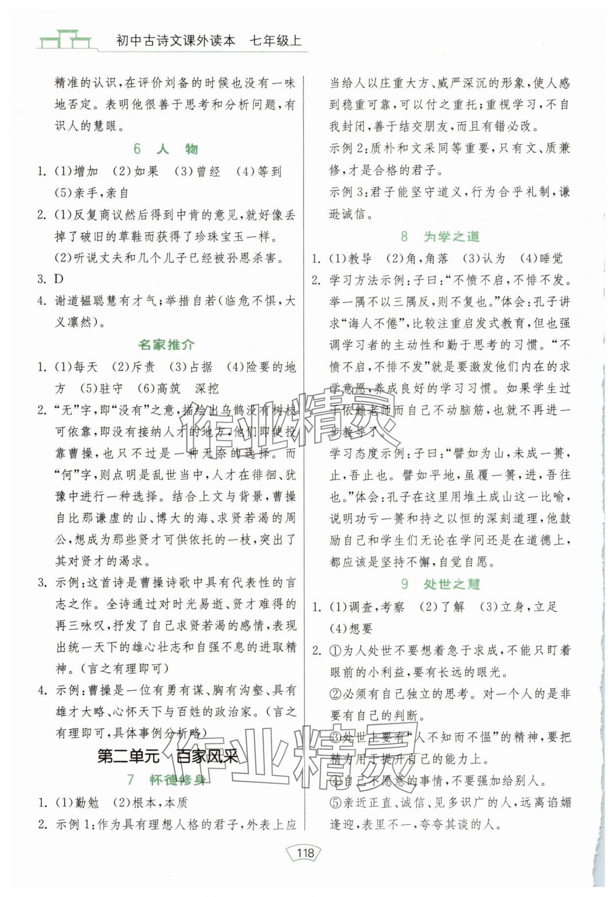 2025年初中古诗文课外读本七年级上册 第2页