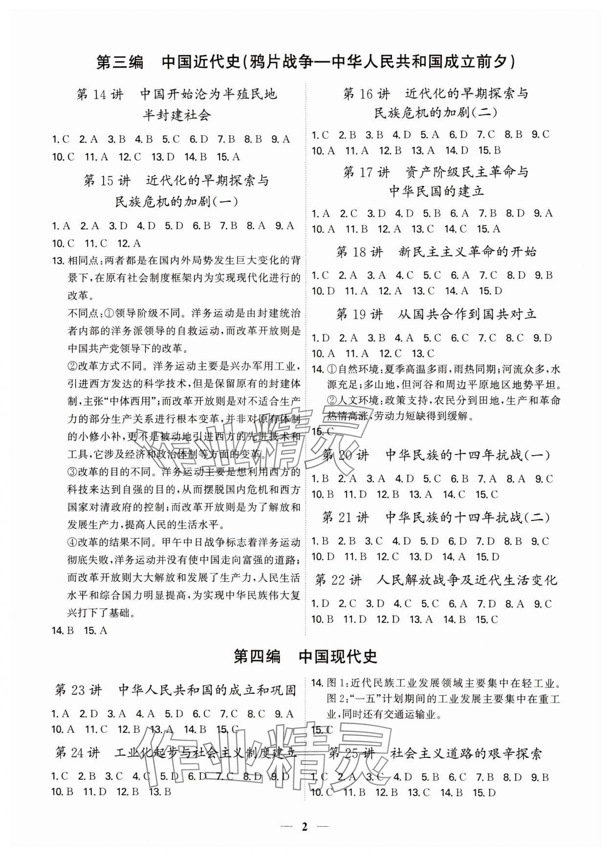 2024年直击中考历史深圳专版 第2页
