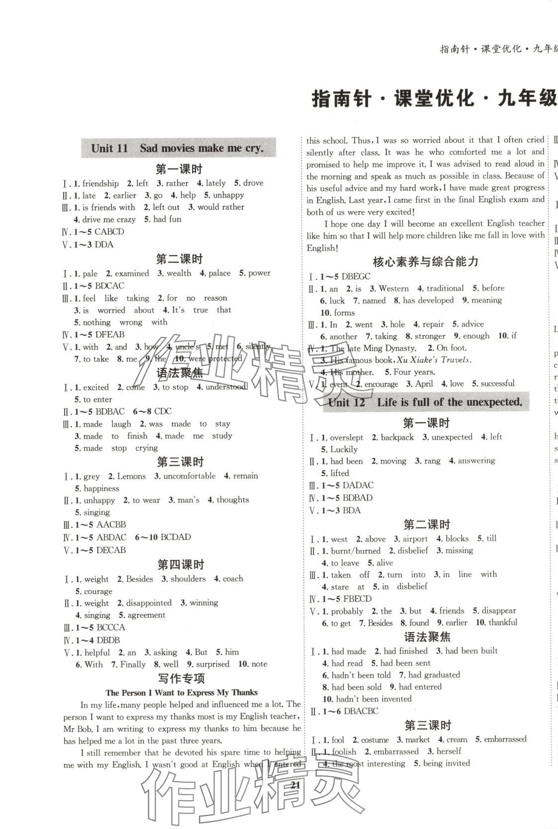 2025年指南针课堂优化九年级英语下册人教版 第1页