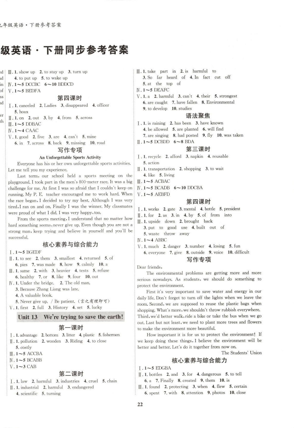 2025年指南针课堂优化九年级英语下册人教版 第2页
