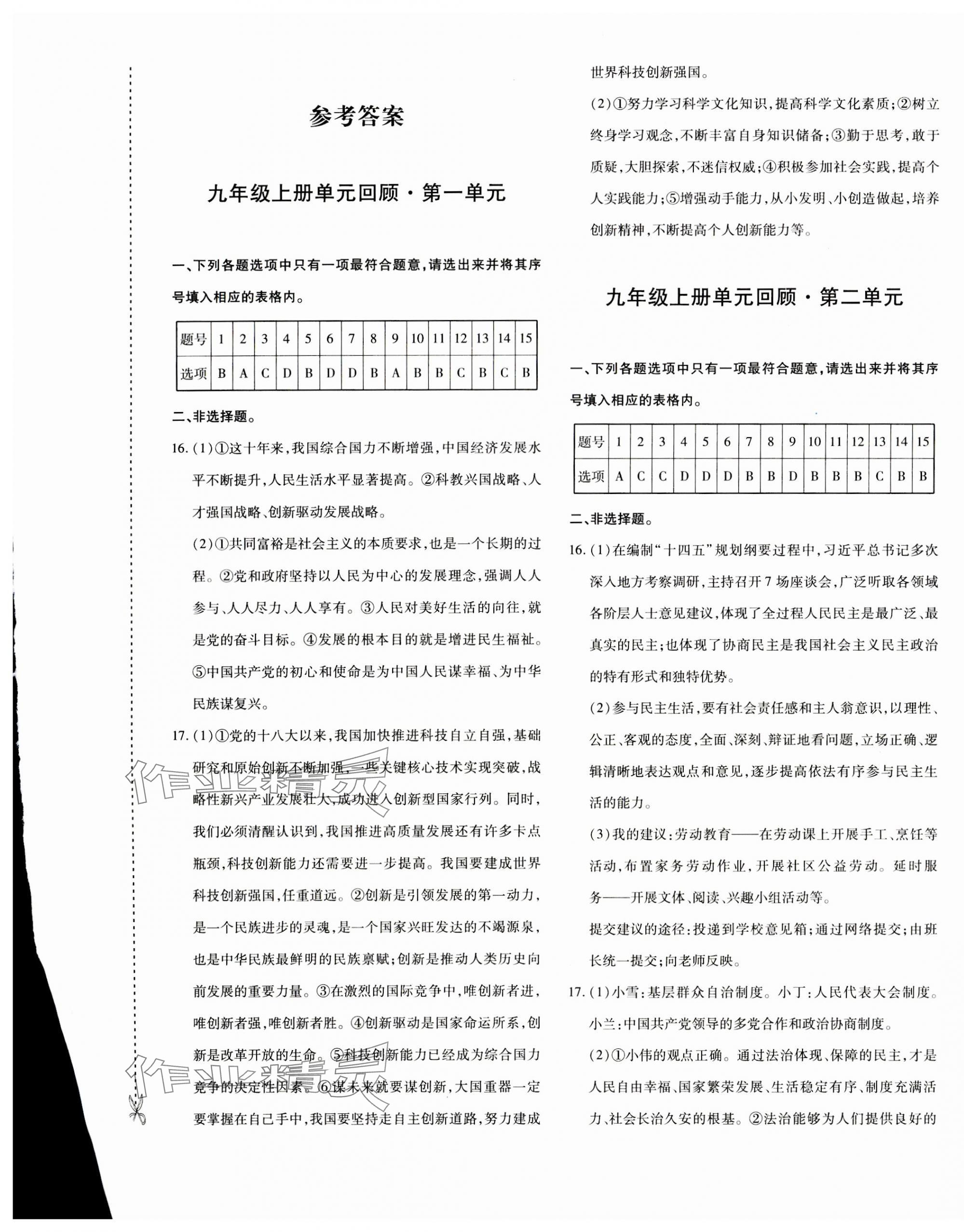 2023年优学1+1评价与测试九年级道德与法治全一册人教版 第1页