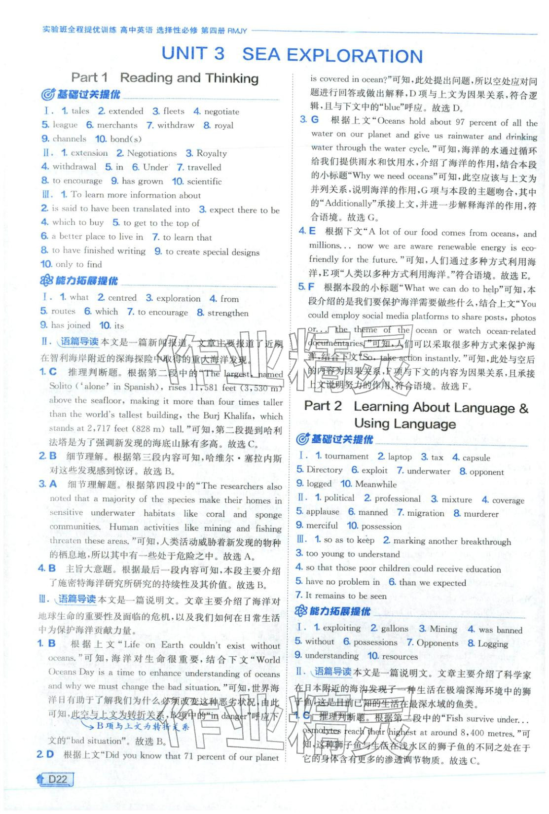 2026年实验班提优训练高中英语选择性必修第四册人教版&nbsp;第22页