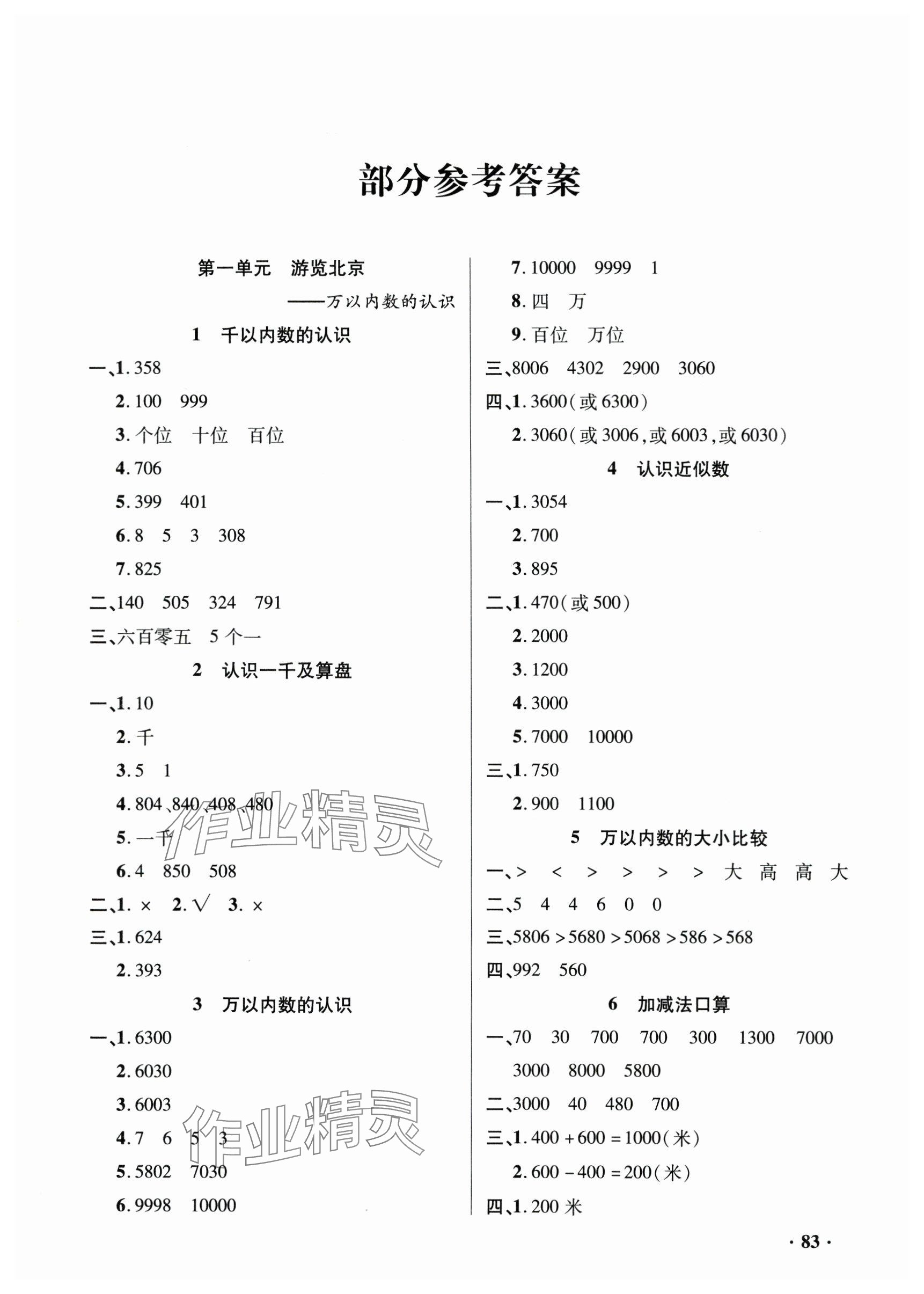 2024年练习册山东画报出版社二年级数学下册青岛版54制 第1页