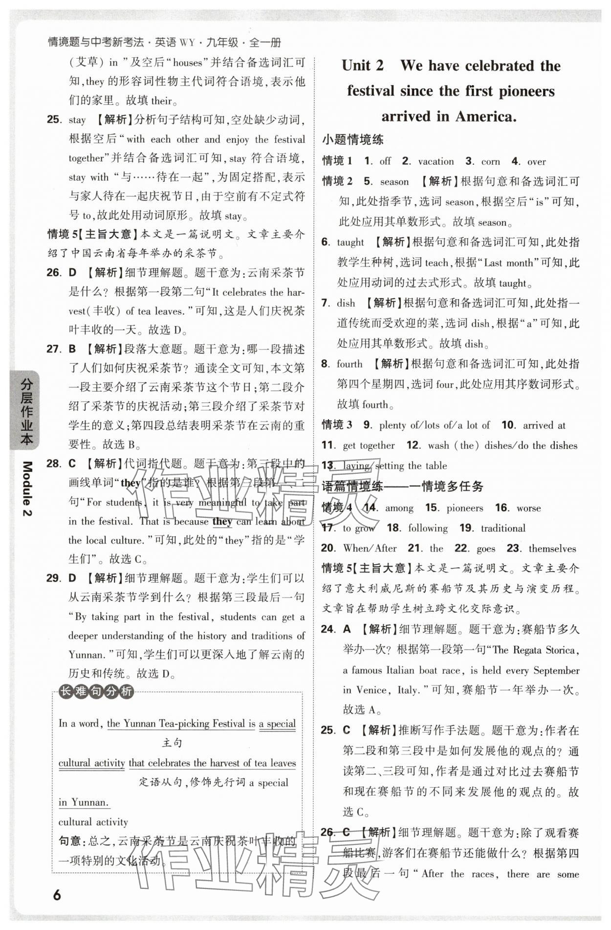 2025年萬唯中考情境題九年級英語全一冊外研版 參考答案第6頁