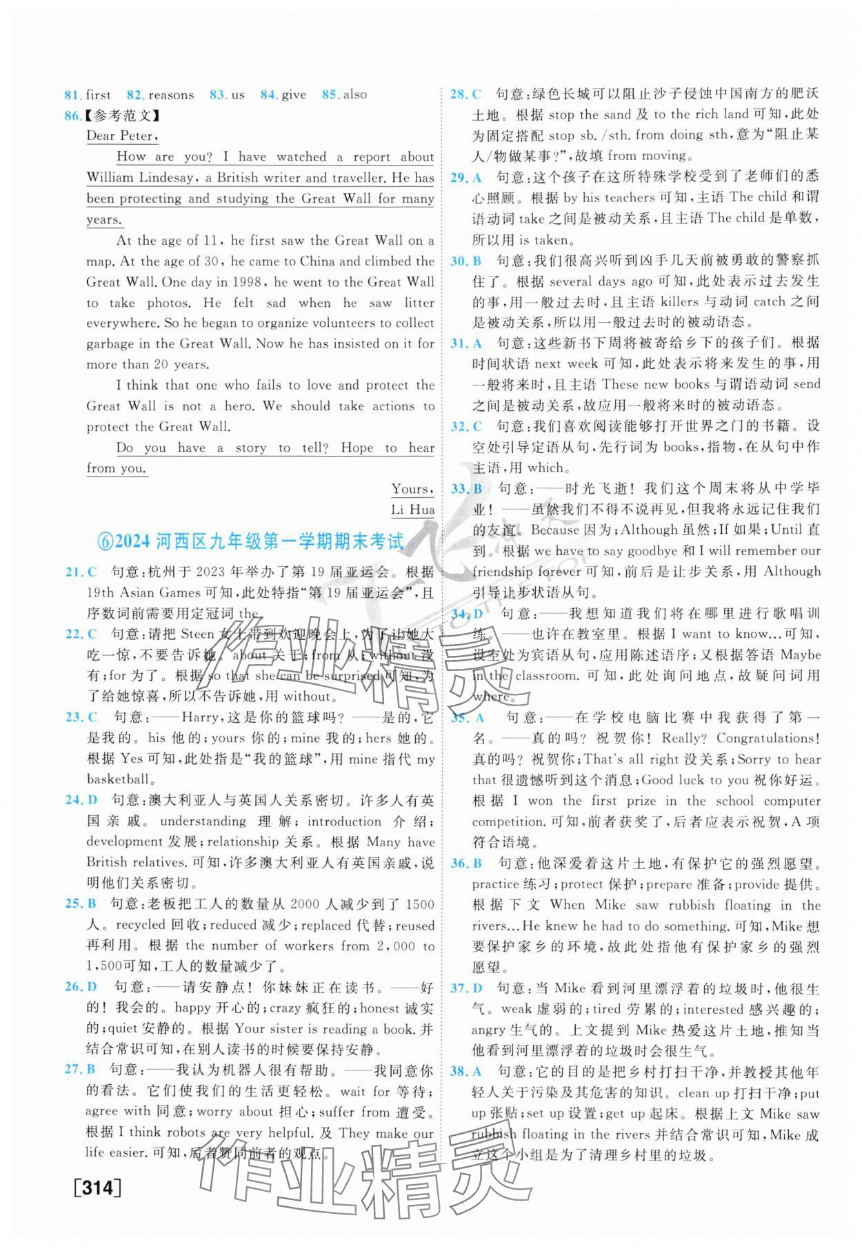 2025年一飛沖天中考模擬試題匯編英語(yǔ) 參考答案第10頁(yè)