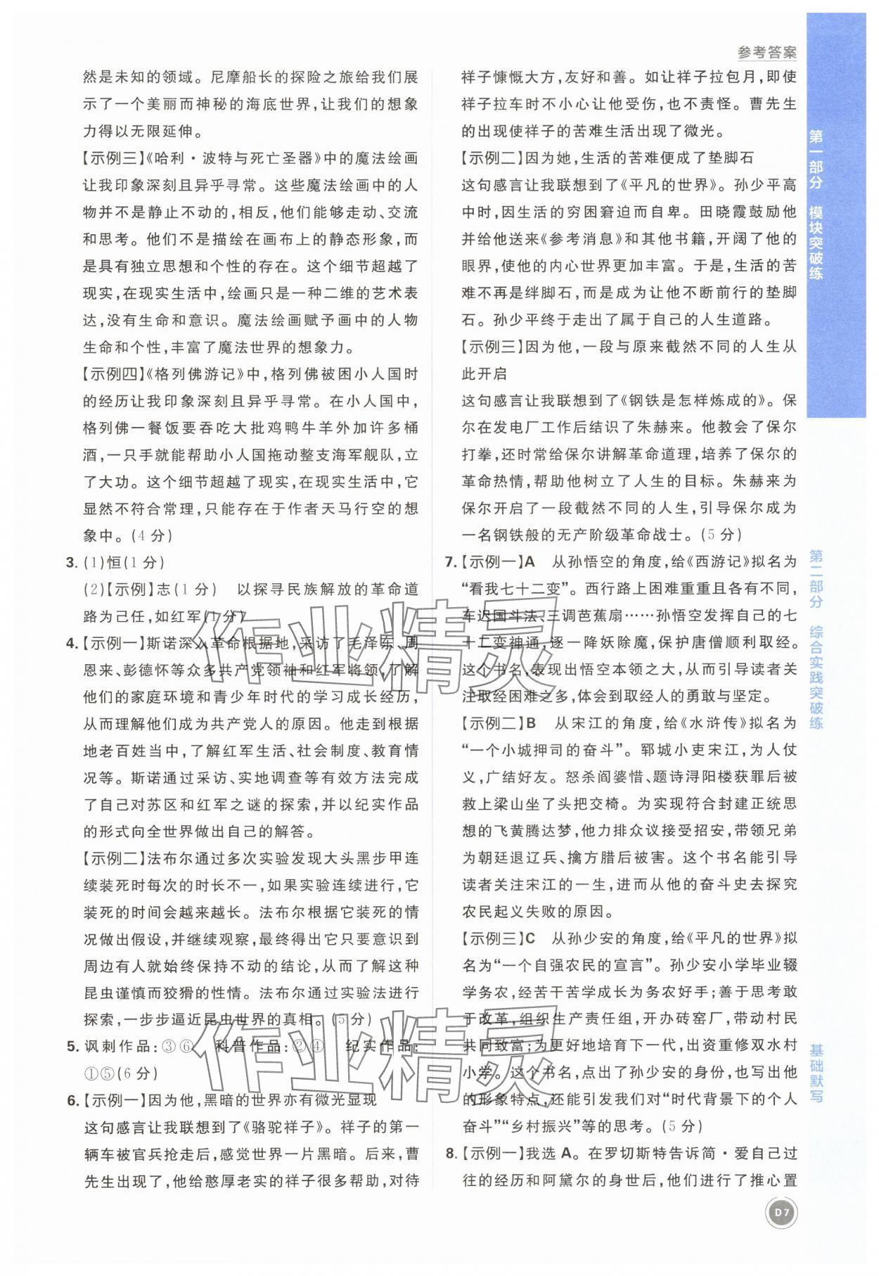 2025年中考必刷題語(yǔ)文浙江專版 第7頁(yè)
