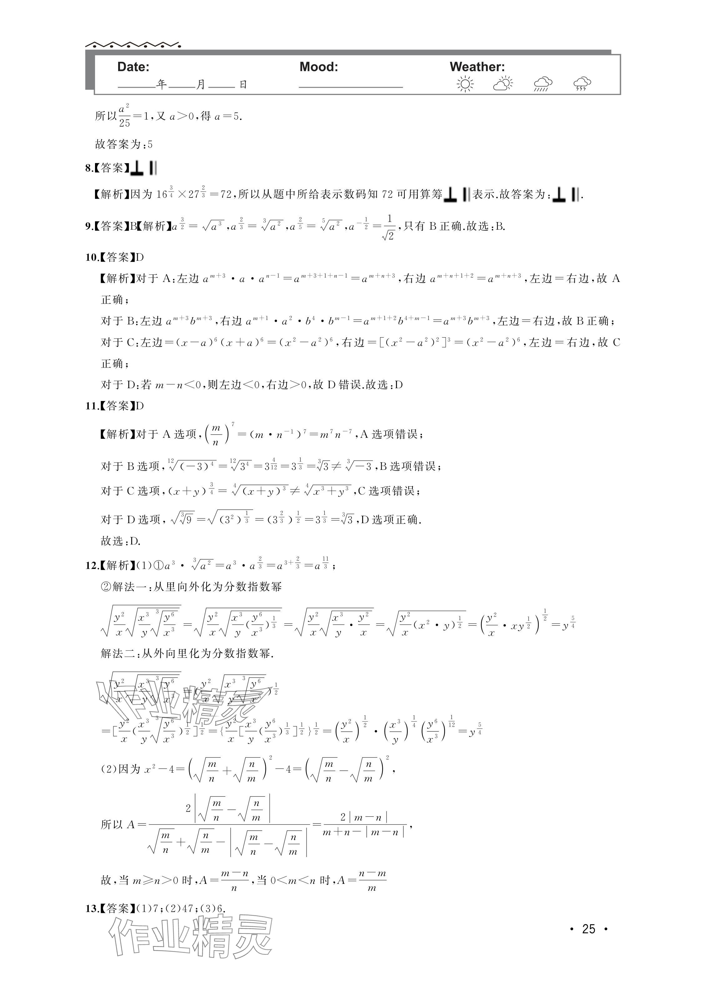 2024年双新暑假作业高一数学 参考答案第25页