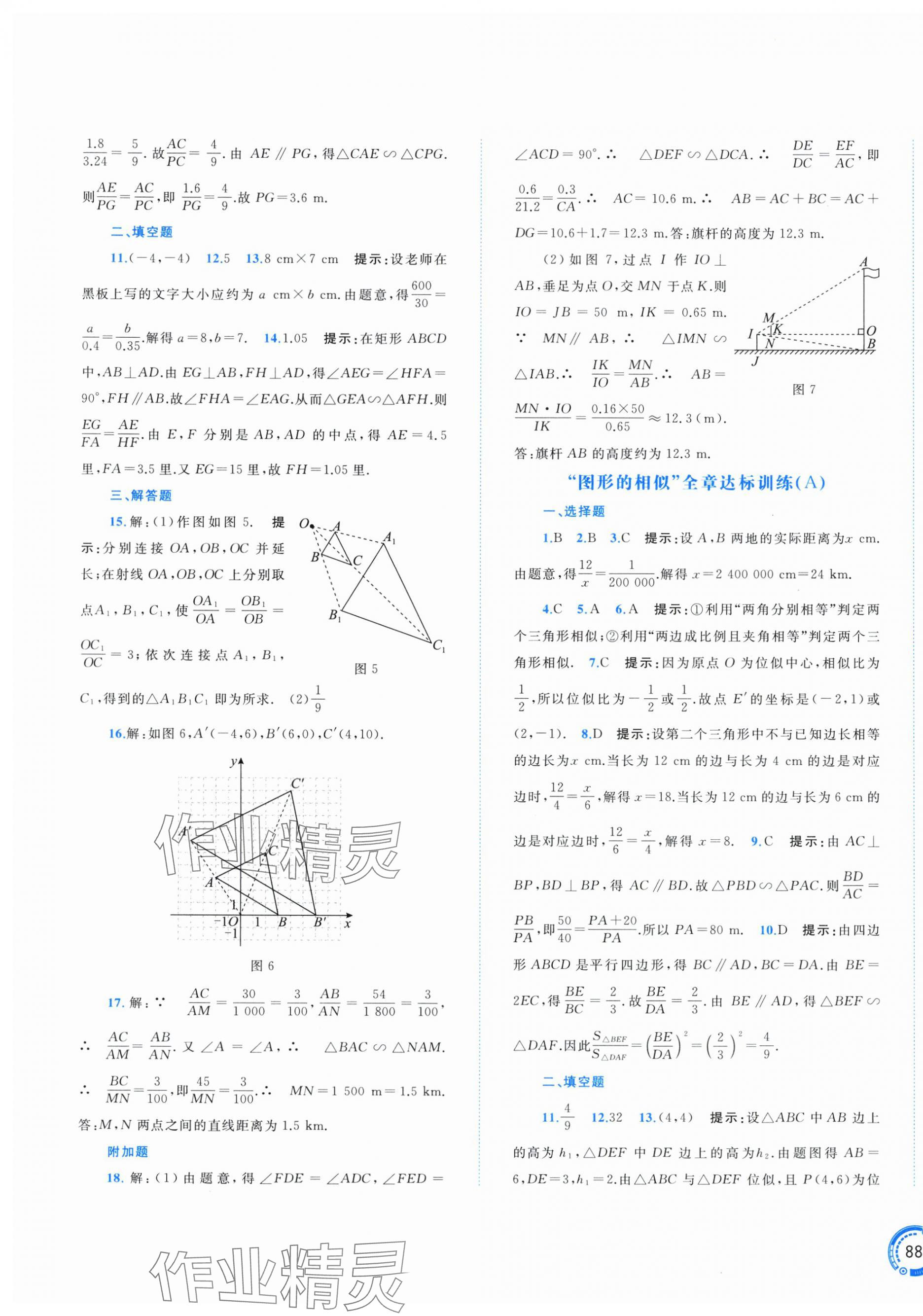 2025年新课程学习与测评单元双测九年级数学全一册湘教版 第7页