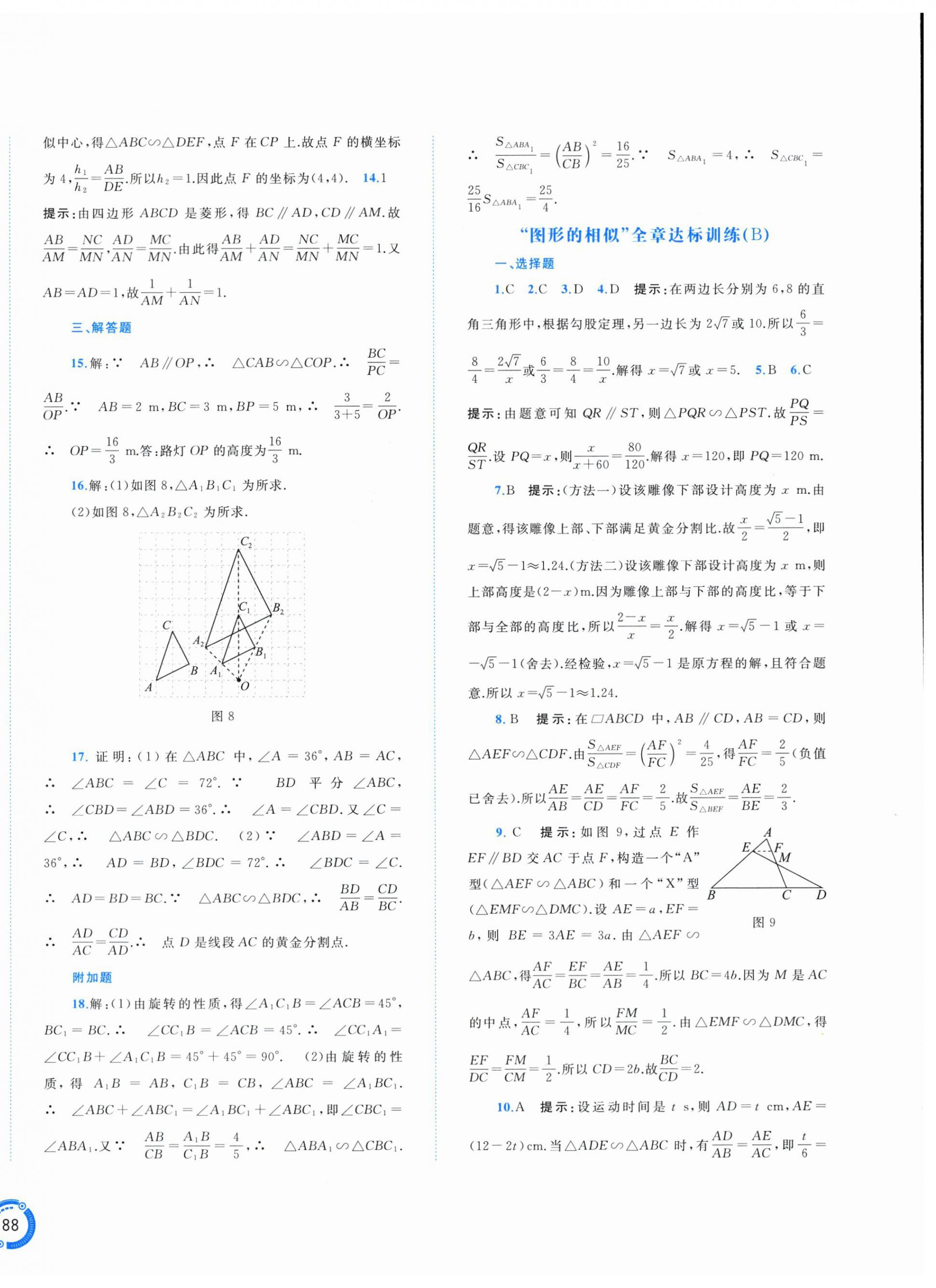 2025年新课程学习与测评单元双测九年级数学全一册湘教版 第8页