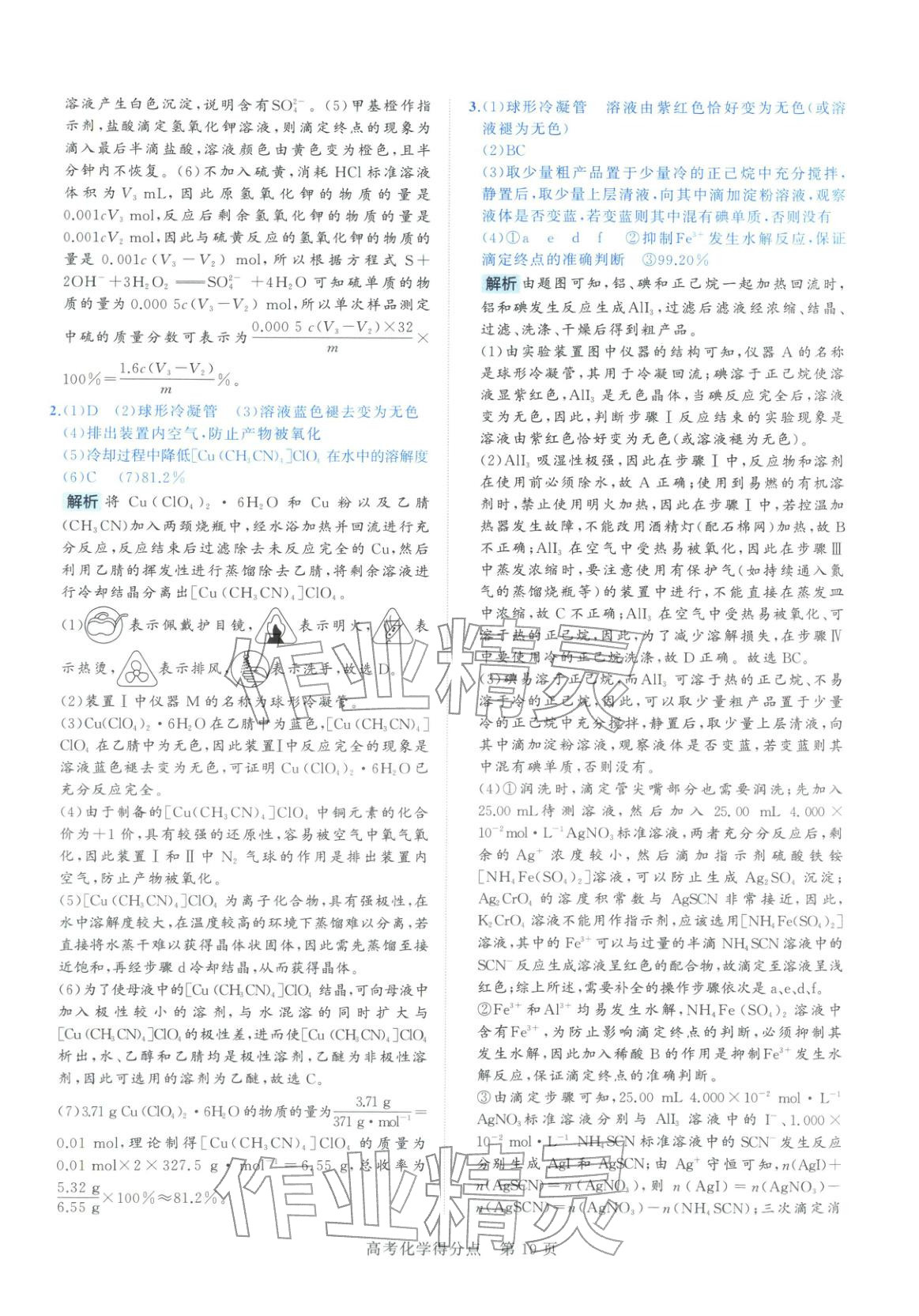 2026年高考得分点高中化学&nbsp;第20页