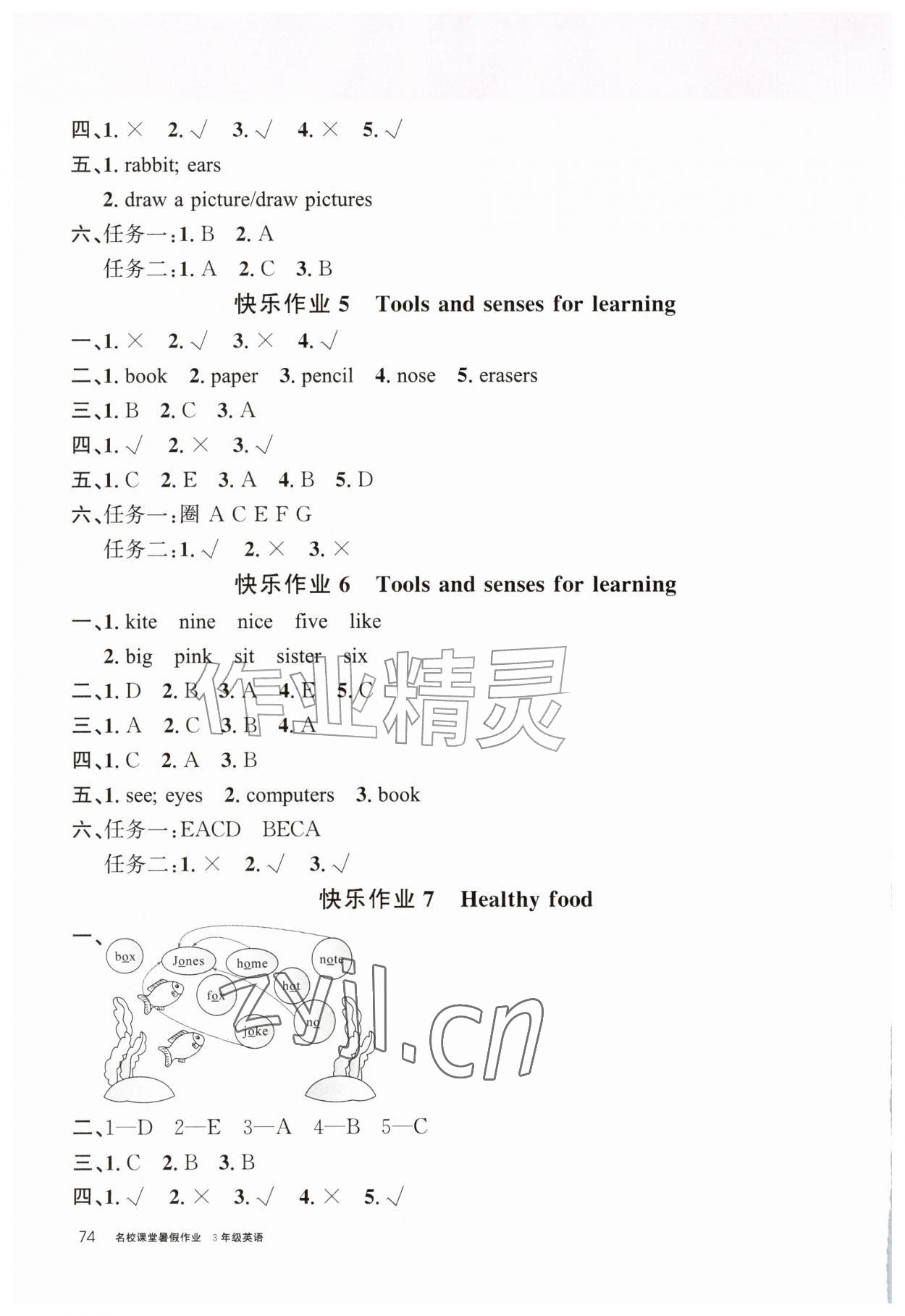 2026年名校课堂暑假作业三年级英语贵州专版&nbsp;第2页