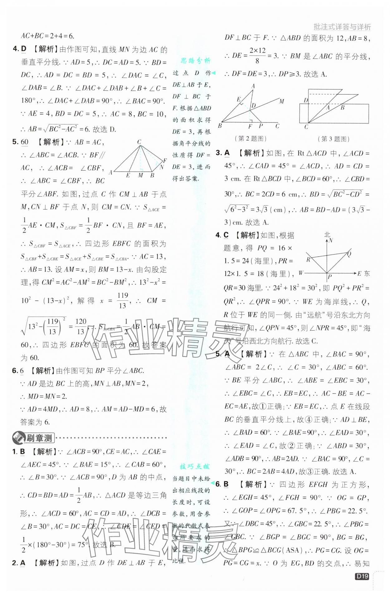 2025年初中必刷題八年級(jí)數(shù)學(xué)下冊(cè)湘教版 第19頁(yè)