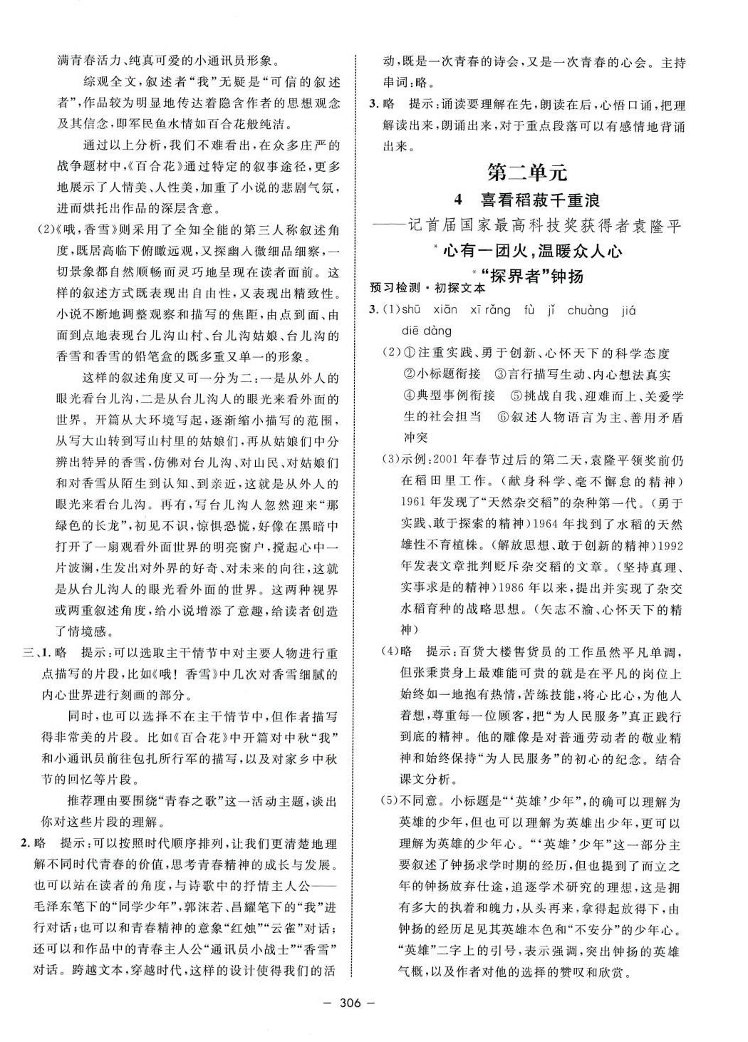 2024年鐘書金牌金典導學案高中語文必修上冊人教版 第6頁