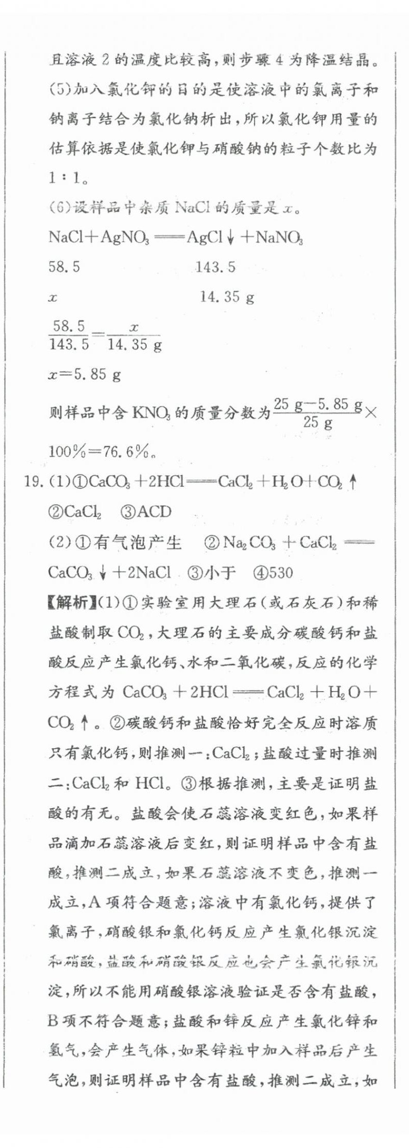 2024年北教傳媒實戰(zhàn)廣州中考化學 參考答案第15頁