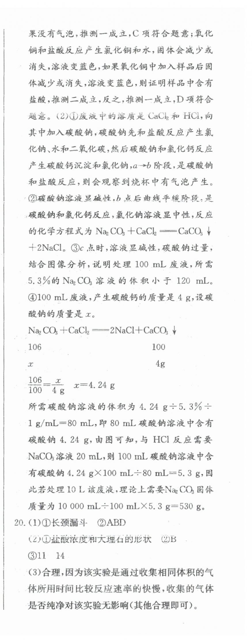 2024年北教傳媒實(shí)戰(zhàn)廣州中考化學(xué) 參考答案第16頁(yè)