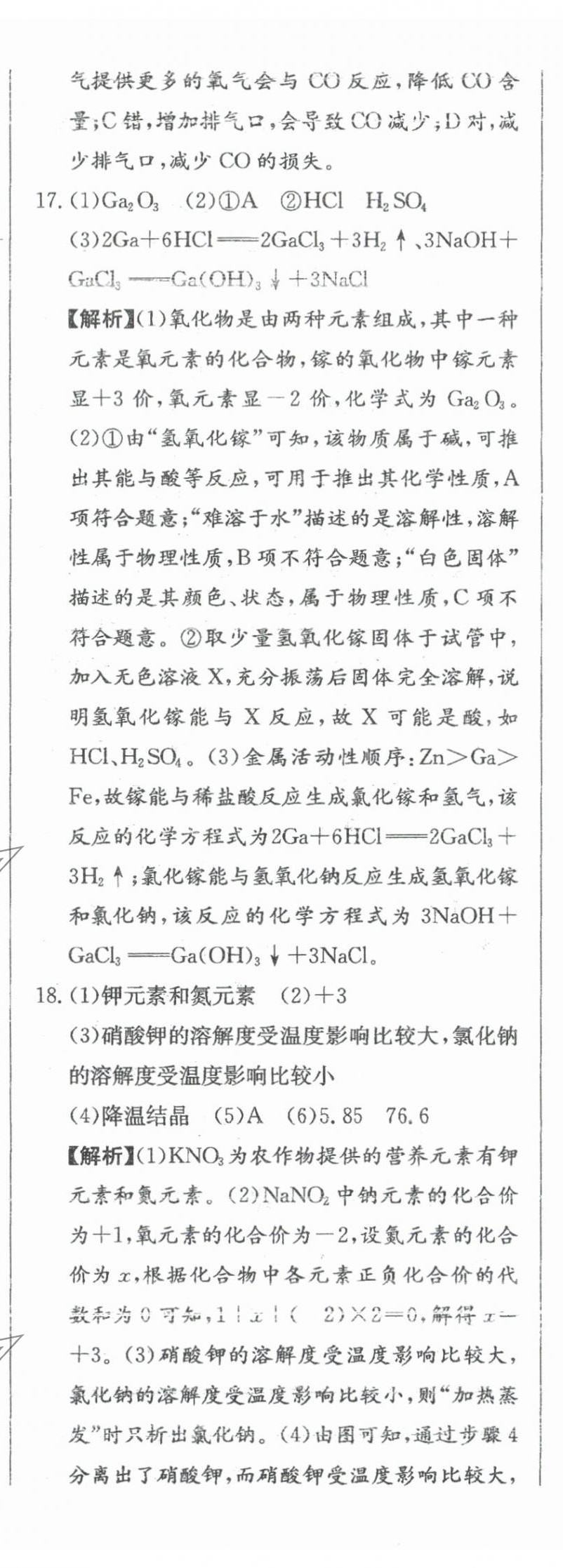 2024年北教傳媒實戰(zhàn)廣州中考化學(xué) 參考答案第14頁