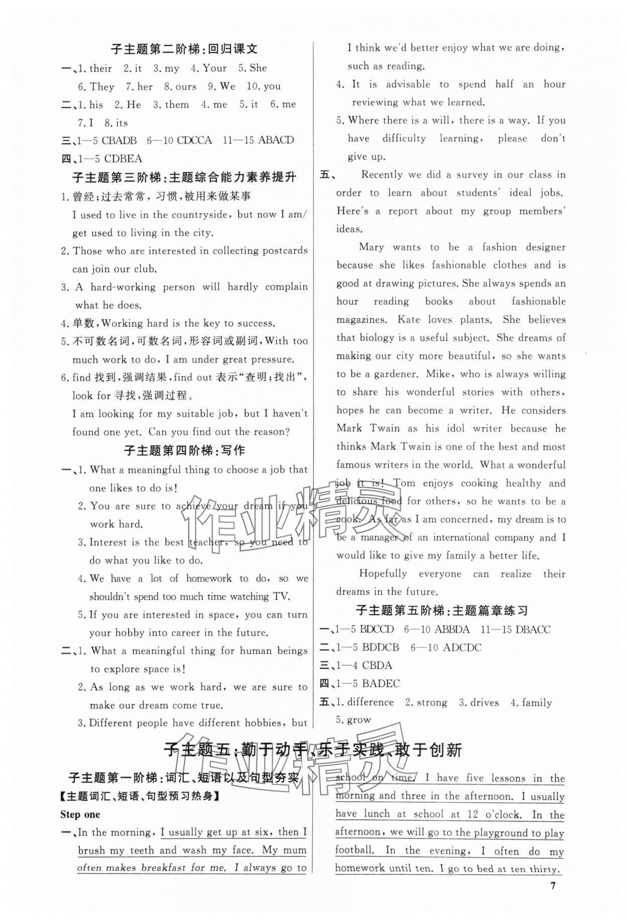 2024年精準(zhǔn)備考中考總復(fù)習(xí)英語廣州專版&nbsp;第7頁