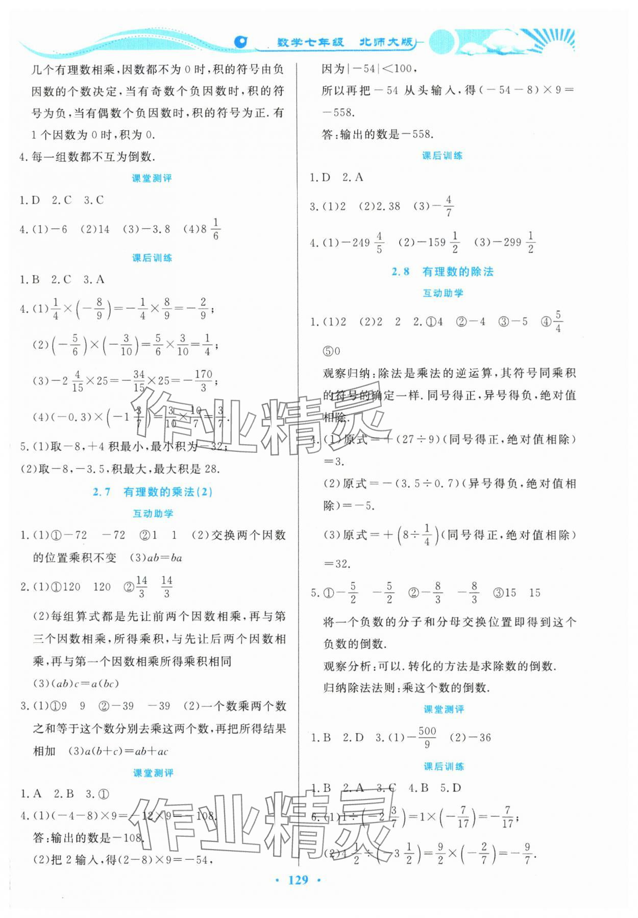 2023年學(xué)力水平同步檢測(cè)與評(píng)估七年級(jí)數(shù)學(xué)上冊(cè)北師大版 第9頁(yè)