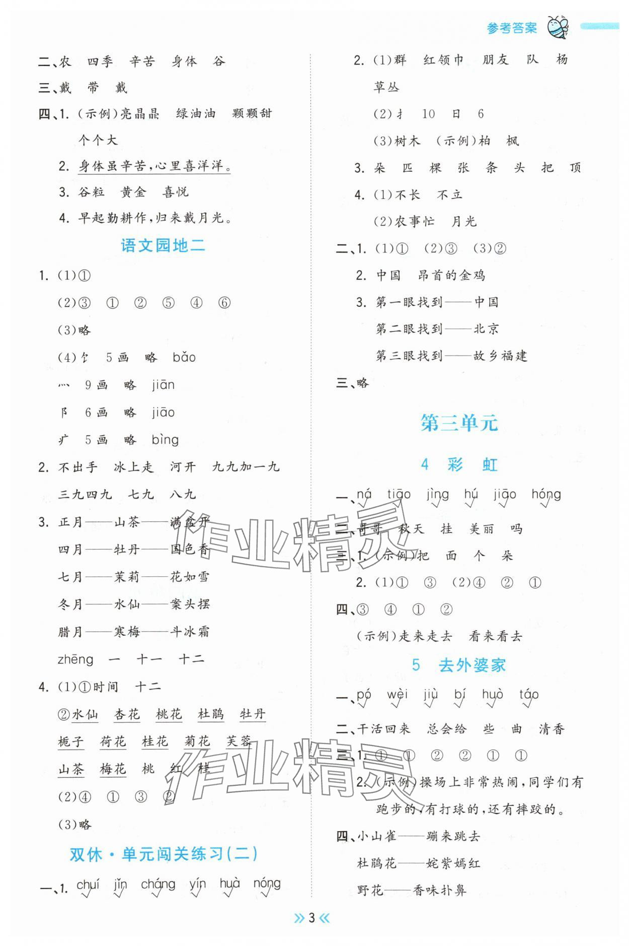 2025年夺冠小状元课时作业本二年级语文上册人教版 第3页