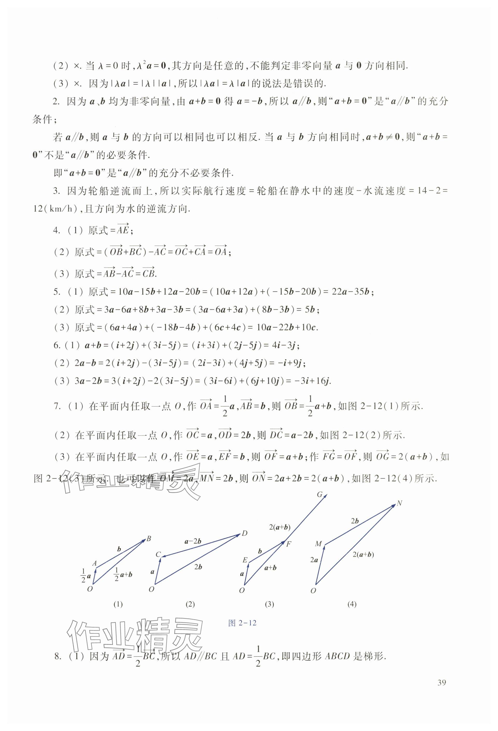 2025年拓展模塊高等教育出版社中職數(shù)學(xué)上冊&nbsp;參考答案第25頁