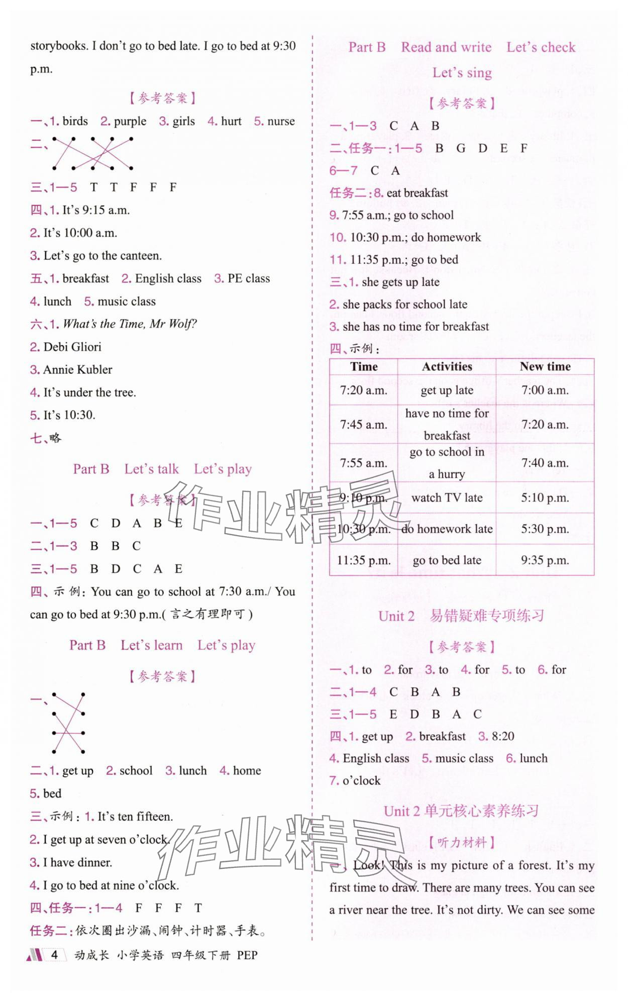 2025年动成长题题体现核心素养四年级英语下册人教版惠州专版&nbsp;参考答案第4页