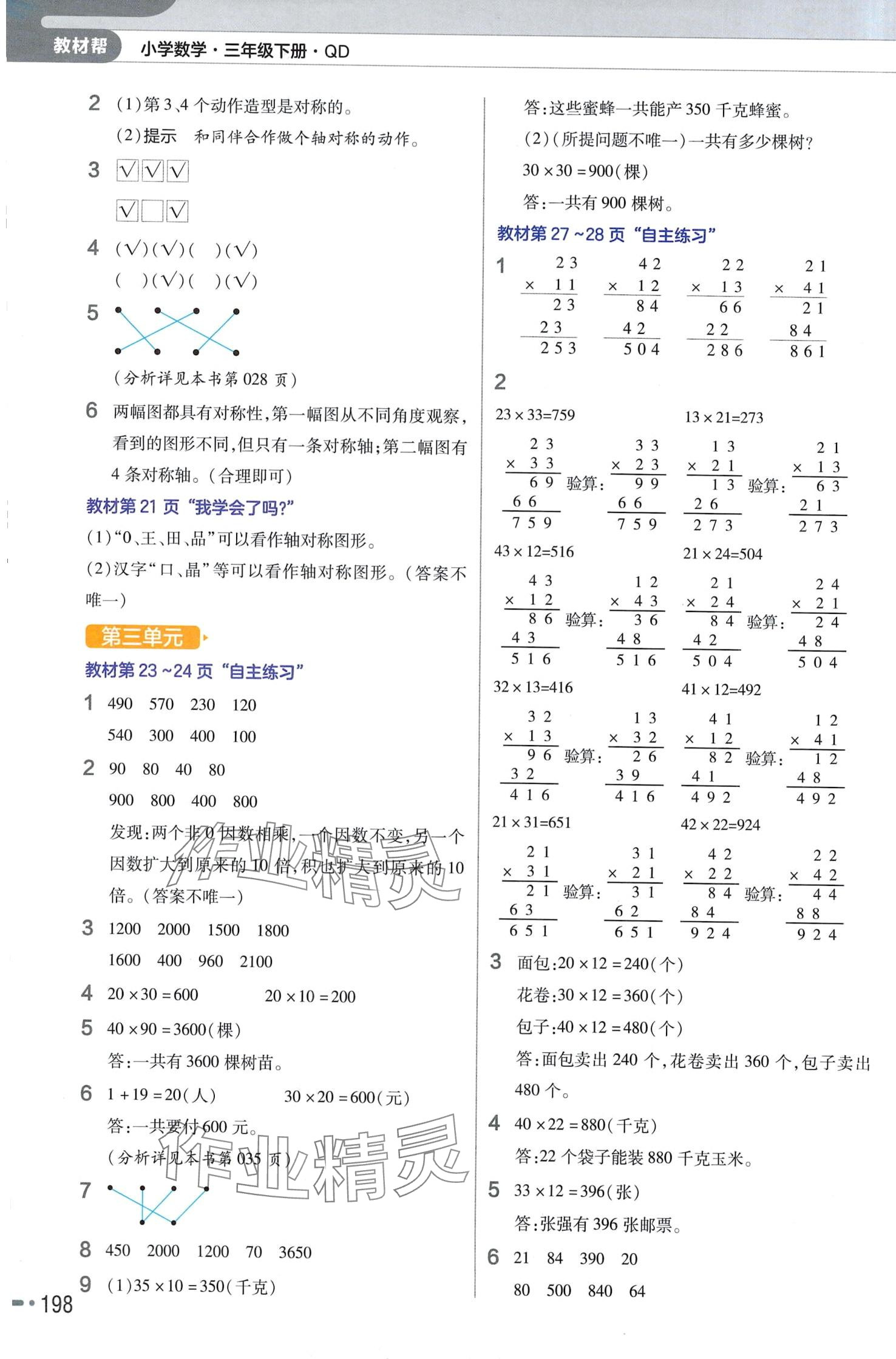 2024年教材課本三年級數(shù)學(xué)下冊青島版 第4頁