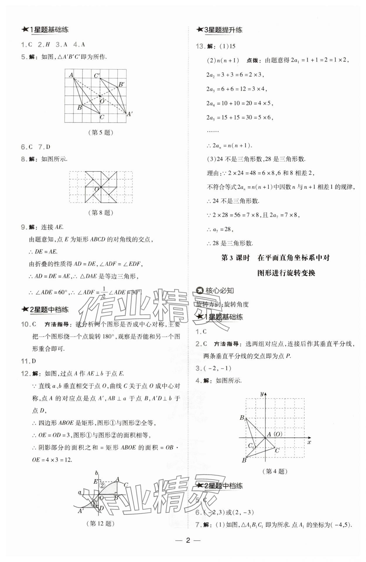 2024年點撥訓練九年級數(shù)學滬科版下冊 參考答案第2頁