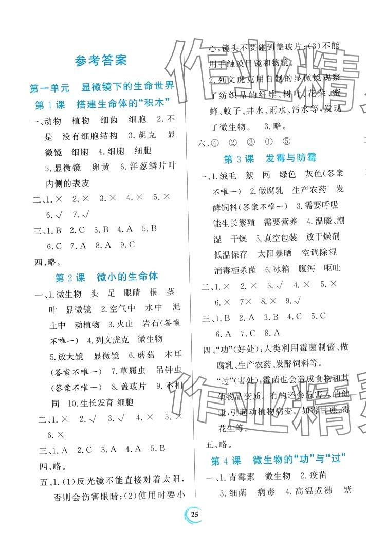 2024年家庭作業(yè)五年級科學(xué)下冊蘇教版 第1頁