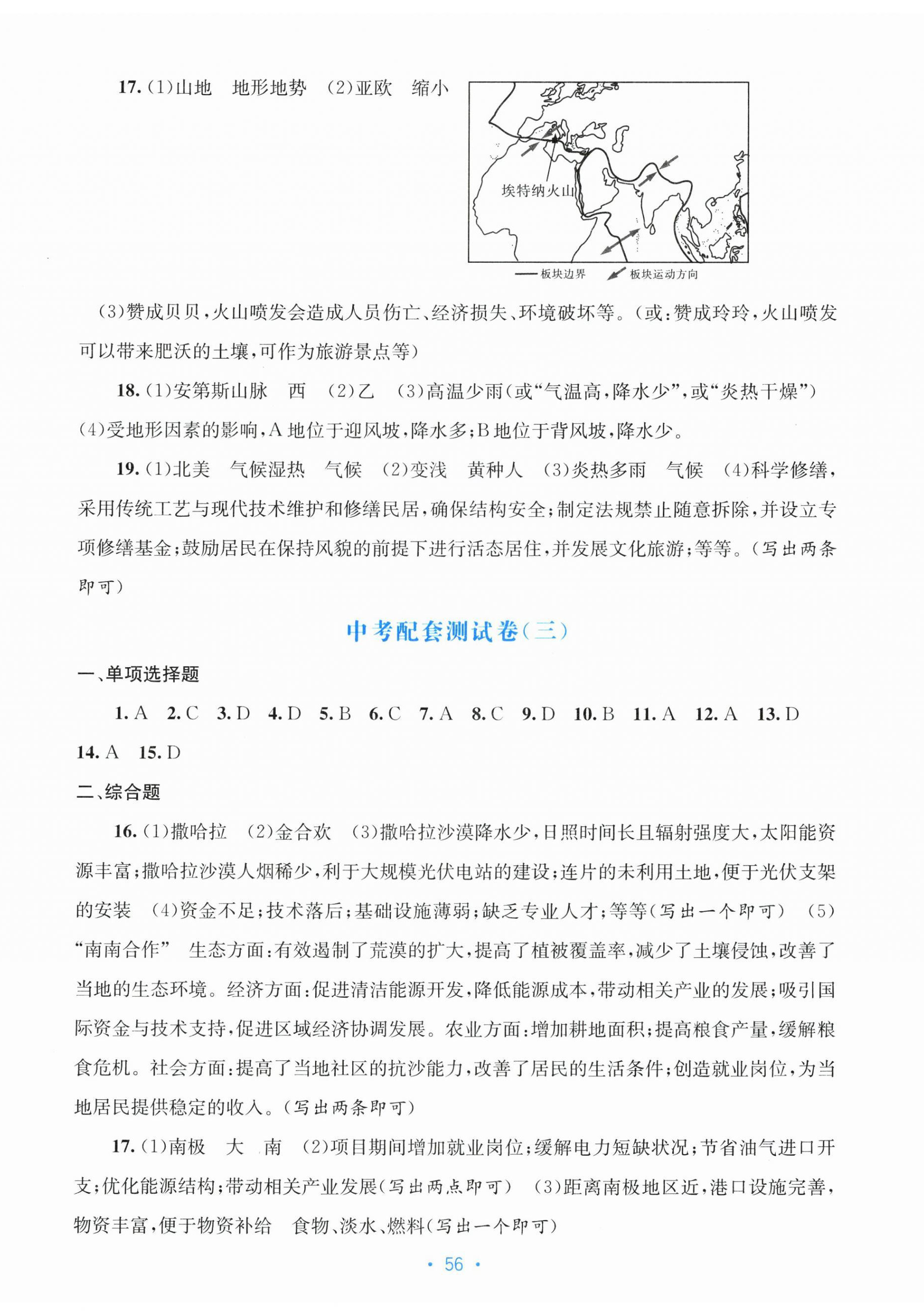 2026年中考指南配套测试卷八年级地理沪粤版B&nbsp;第2页