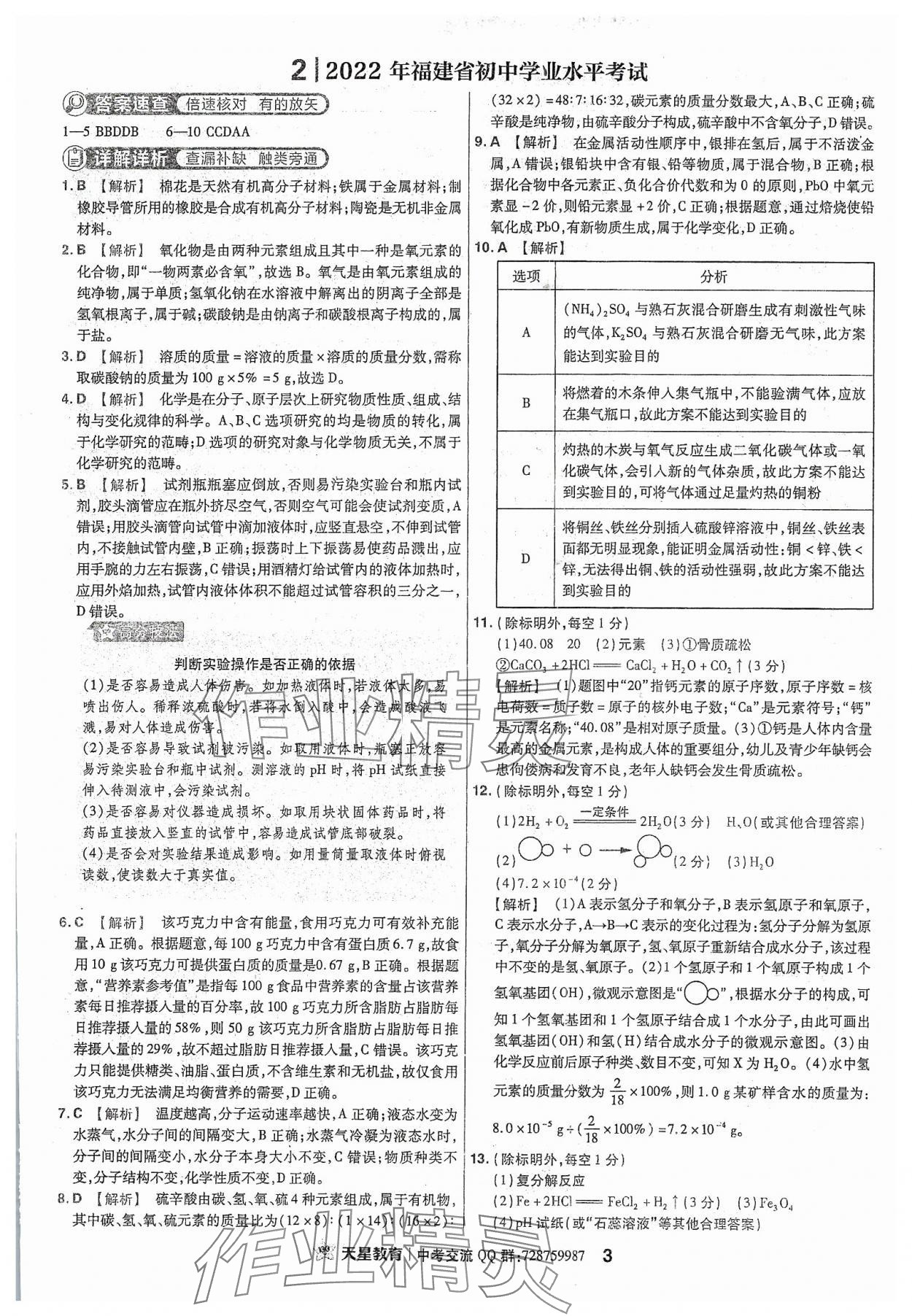 2024年金考卷福建中考45套匯編化學(xué) 參考答案第3頁