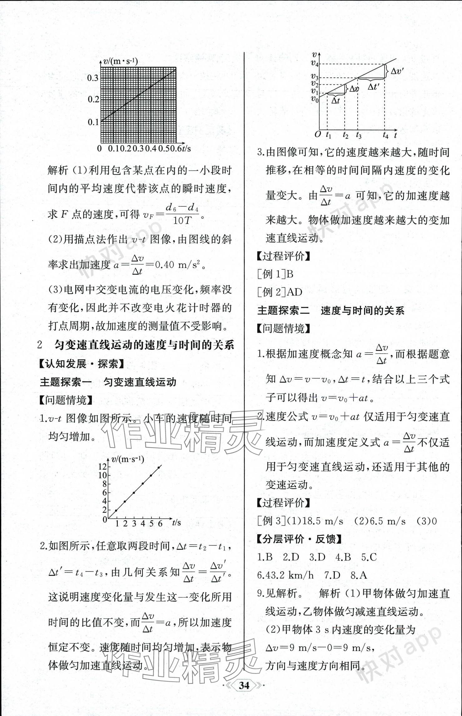 2023年同步解析與測評課時練人民教育出版社高中物理必修第一冊 參考答案第6頁