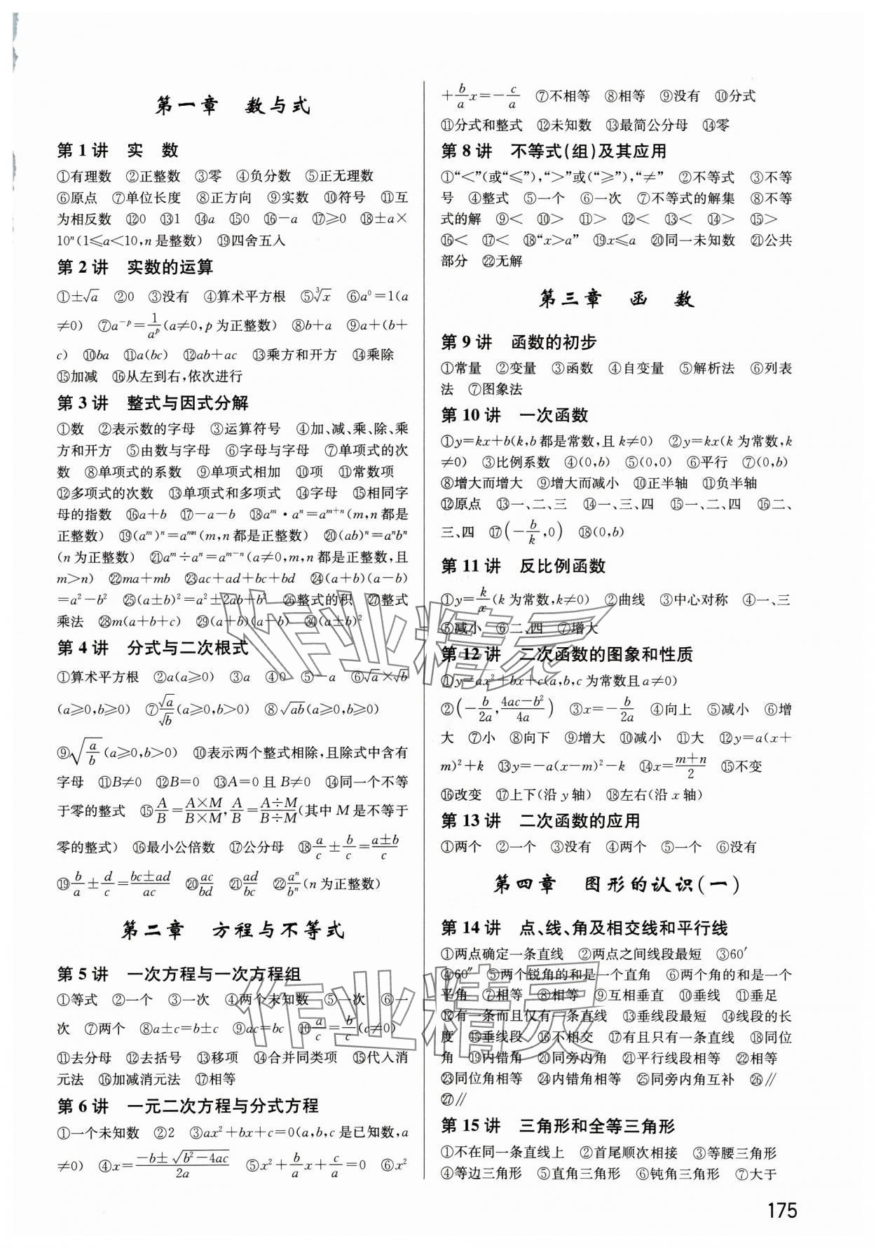 2025年初中新學案優(yōu)化與提高數學中考總復習 第1頁