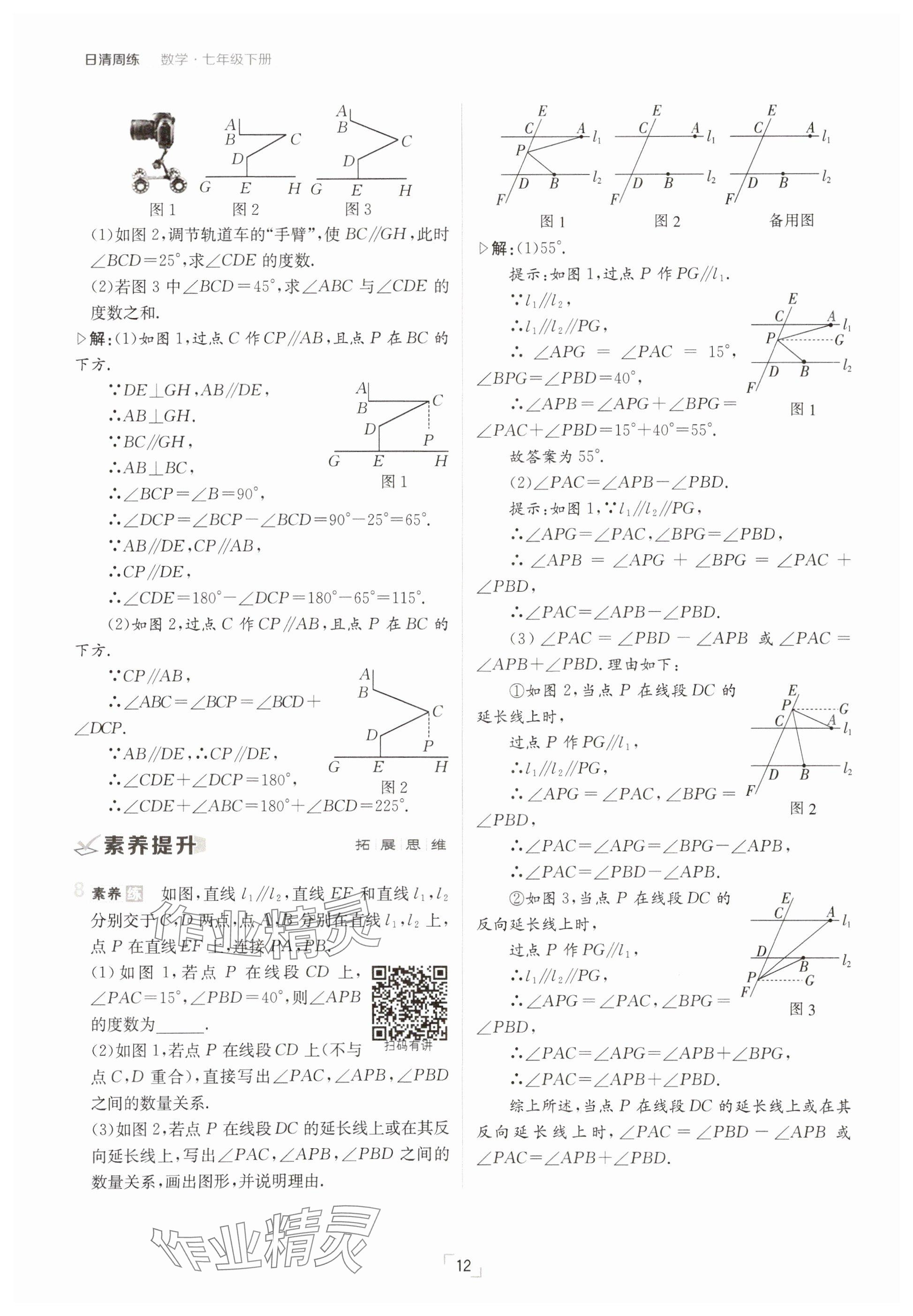 2025年日清周練七年級數(shù)學(xué)下冊人教版 參考答案第12頁