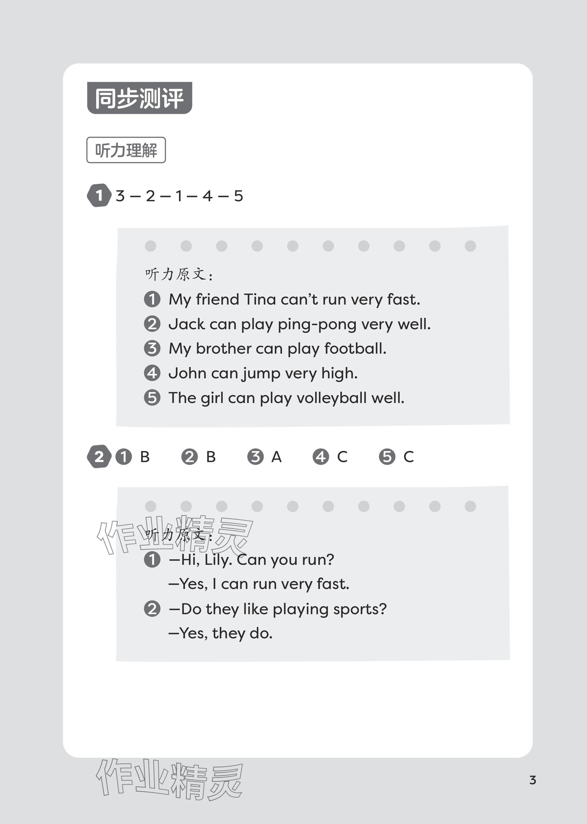 2025年配套练习与检测四年级英语上册外研版 参考答案第3页