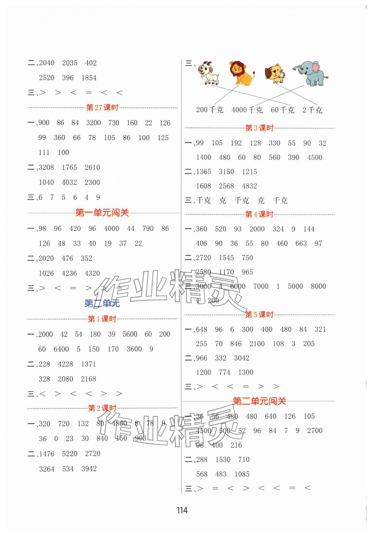 2024年芝麻助優(yōu)口算速算巧妙算三年級數(shù)學(xué)上冊蘇教版&nbsp;第4頁