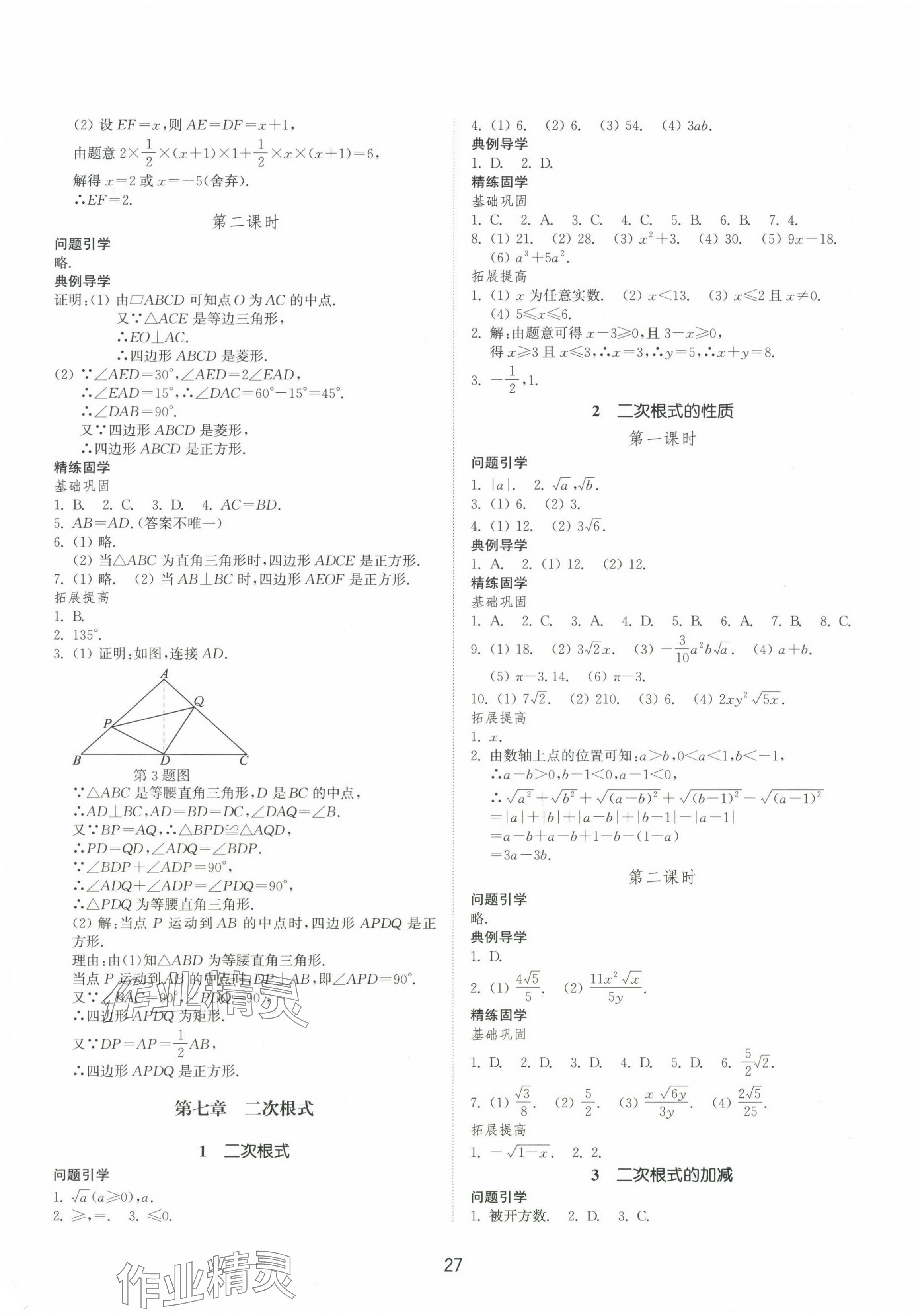 2024年同步練習(xí)冊山東教育出版社八年級數(shù)學(xué)下冊魯教版54制 第3頁