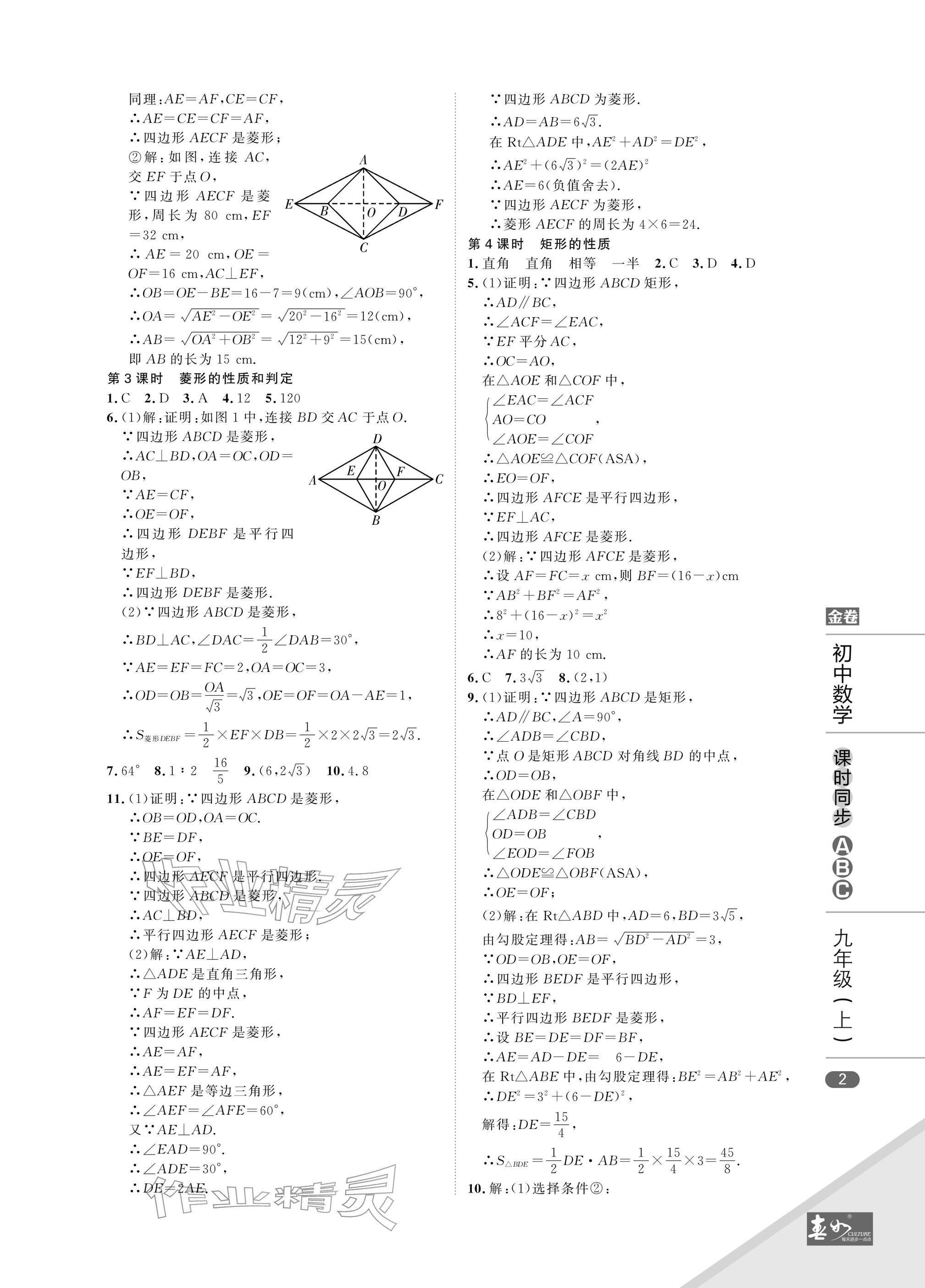 2025年春如金卷课时同步ABC九年级数学上册北师大版 参考答案第2页