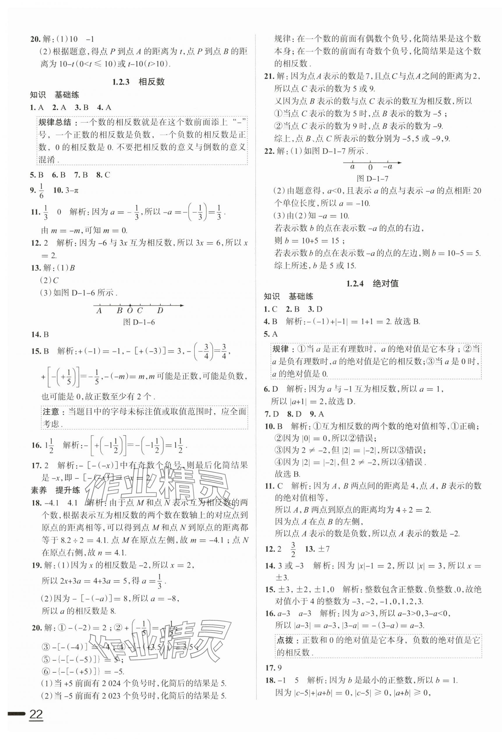 2024年教材全练七年级数学上册人教版天津专版 参考答案第3页