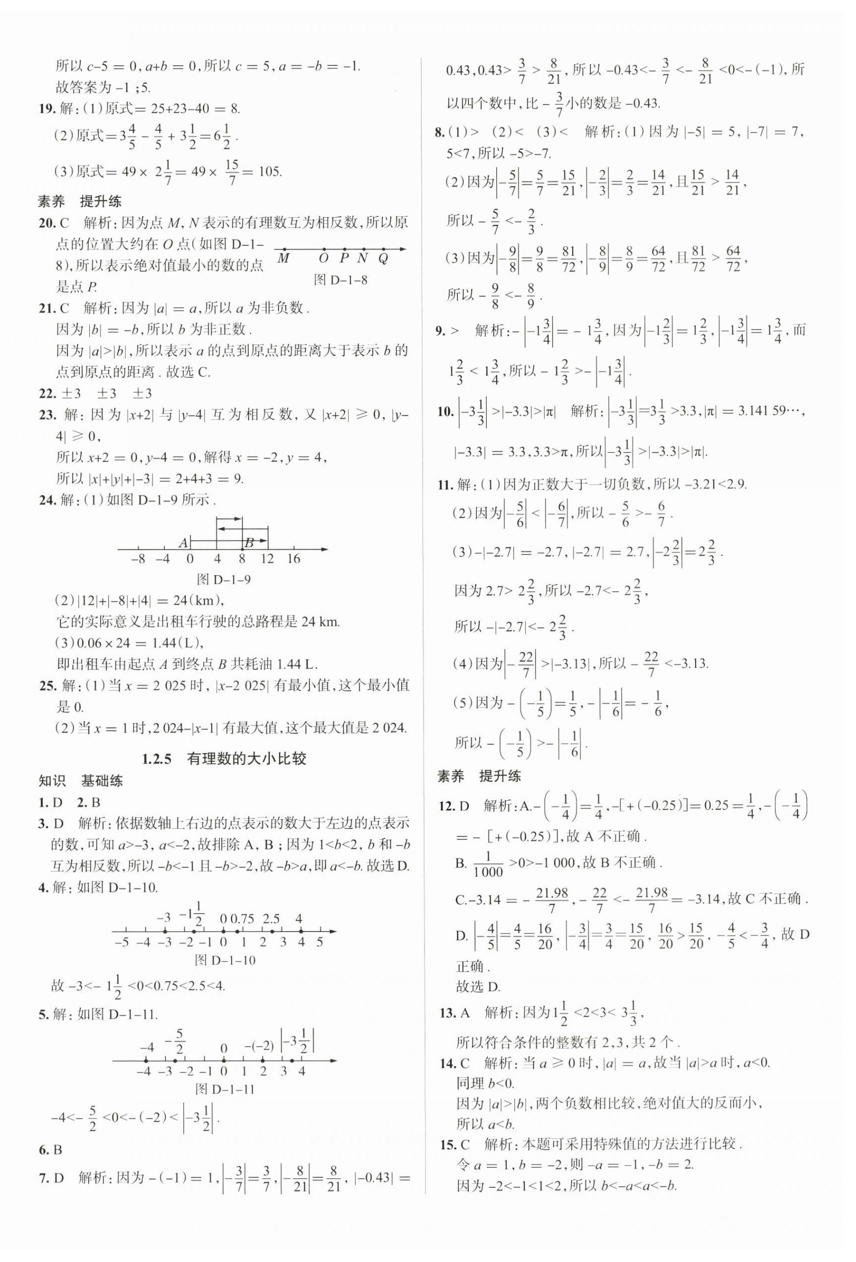 2024年教材全練七年級(jí)數(shù)學(xué)上冊(cè)人教版天津?qū)０?nbsp;參考答案第4頁