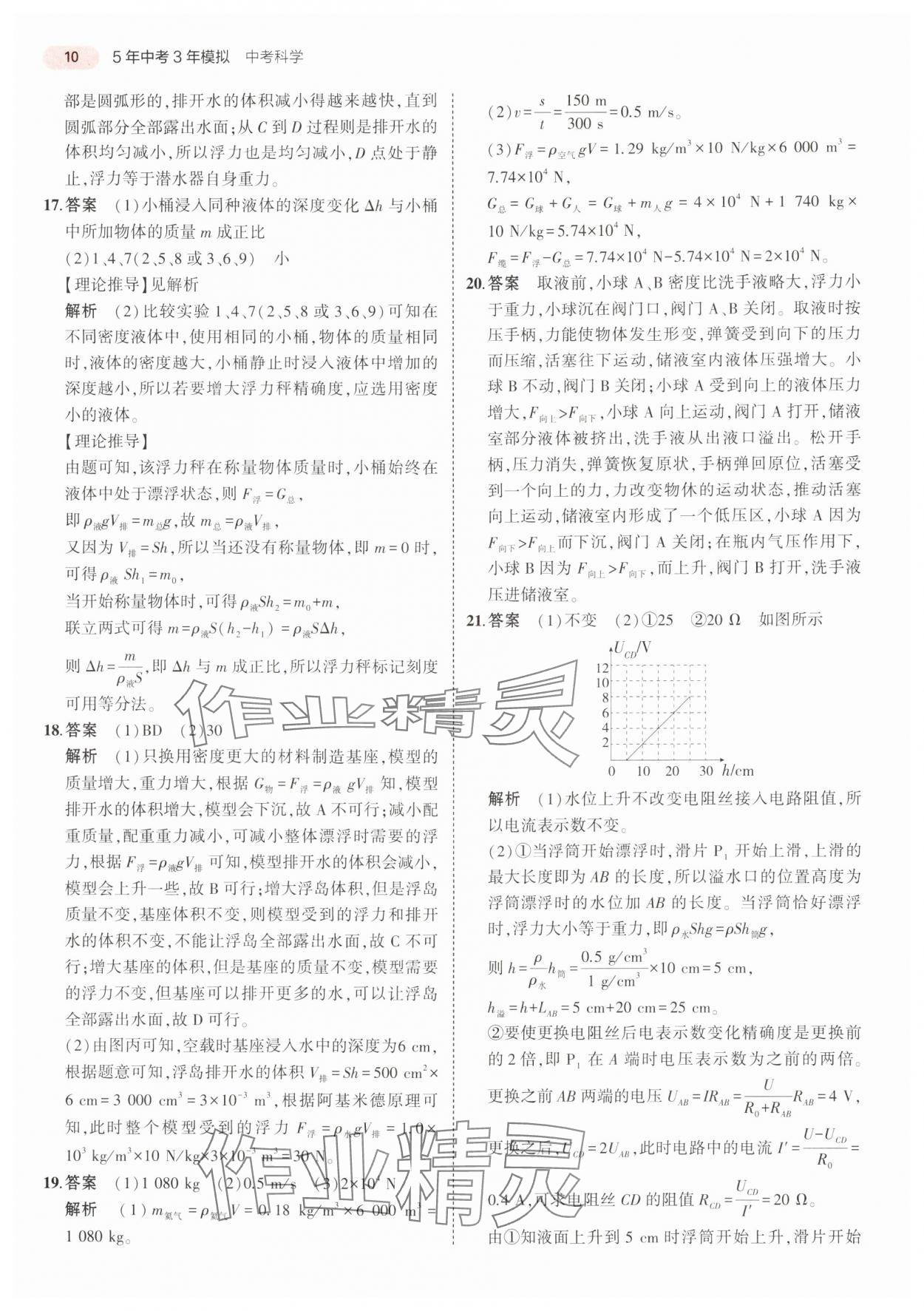 2025年5年中考3年模擬科學浙江專版 參考答案第10頁