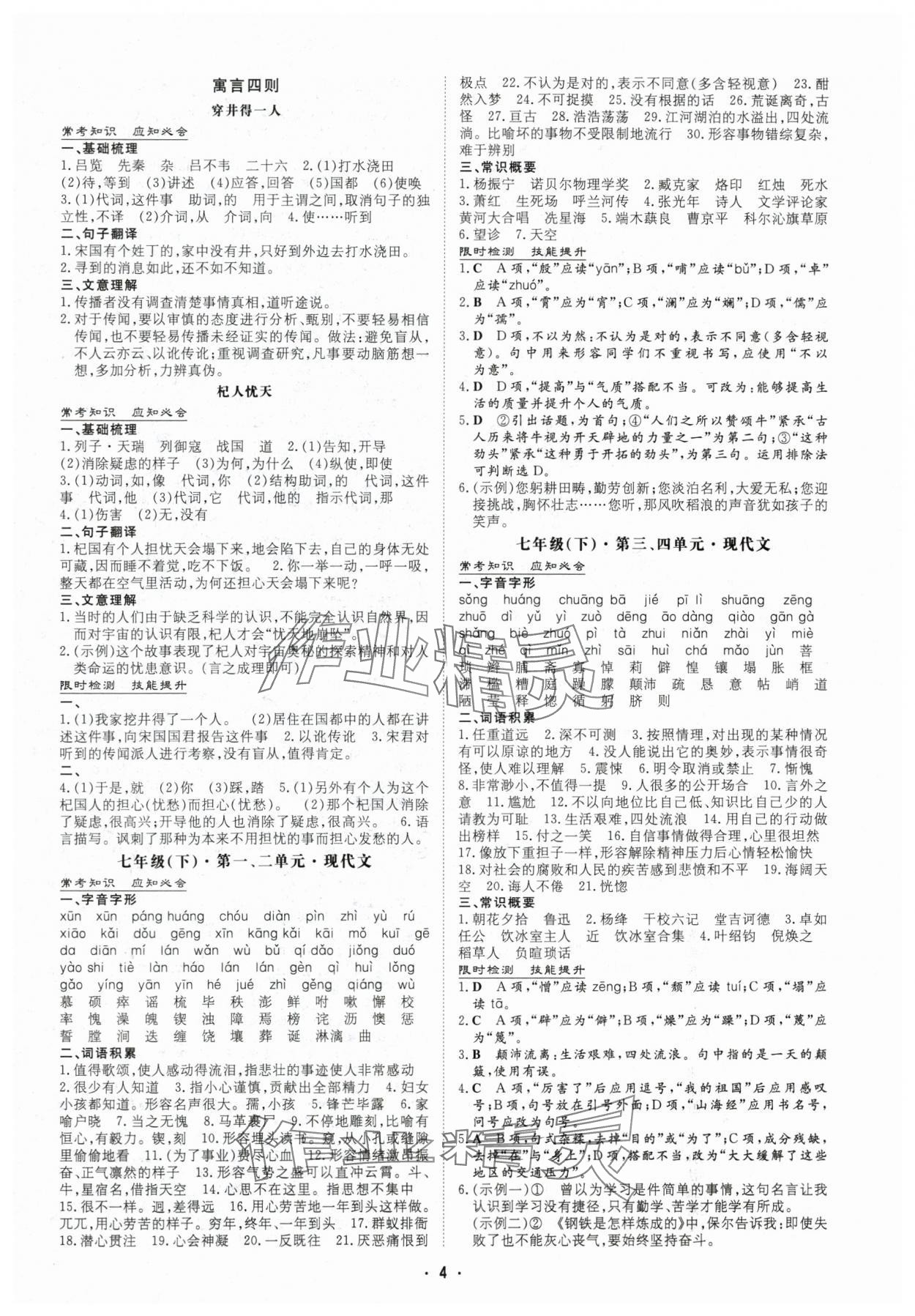 2024年中考總復(fù)習(xí)導(dǎo)與練語文 第4頁