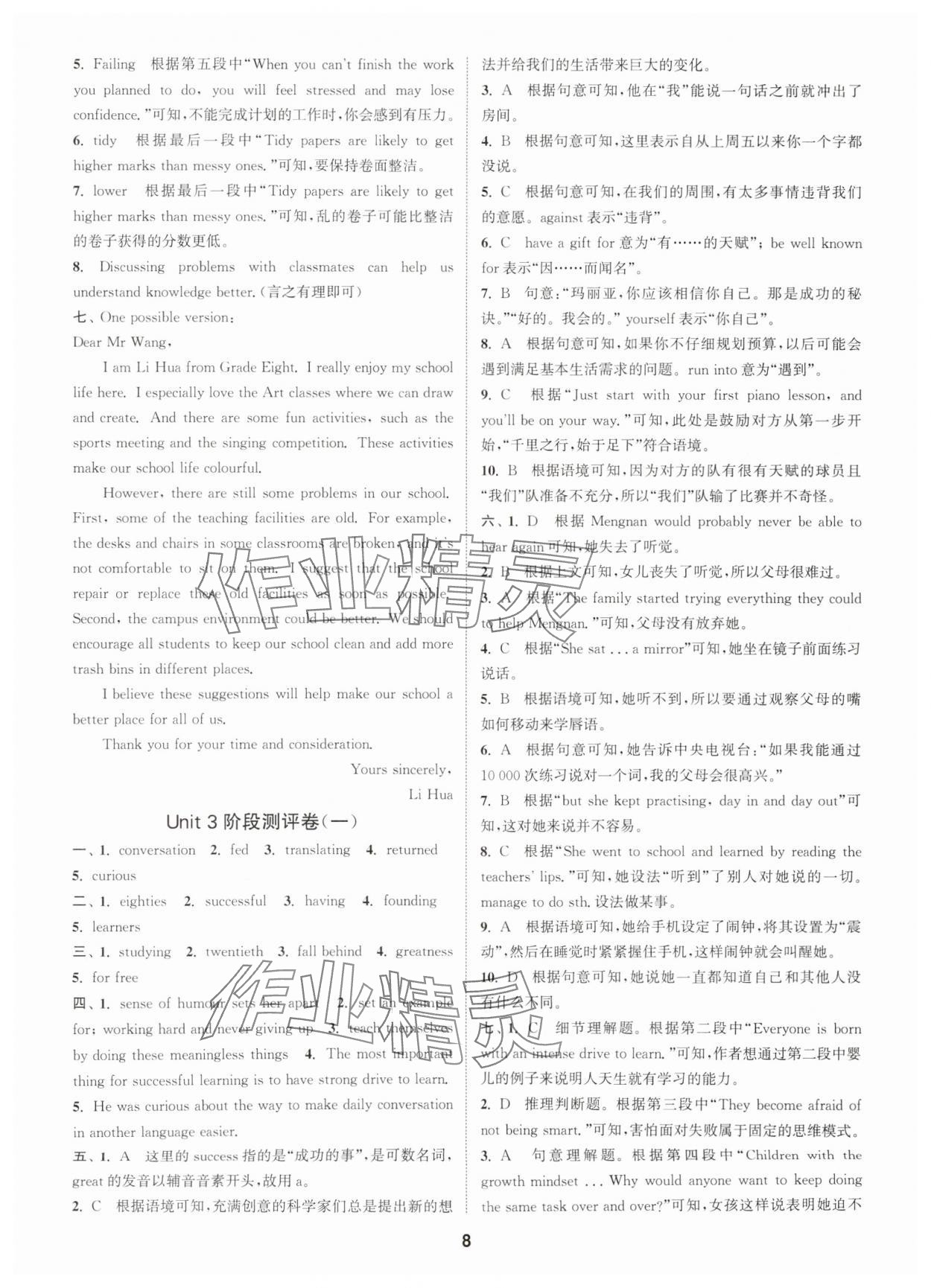 2025年通城學典全程測評卷八年級英語上冊譯林版 第8頁