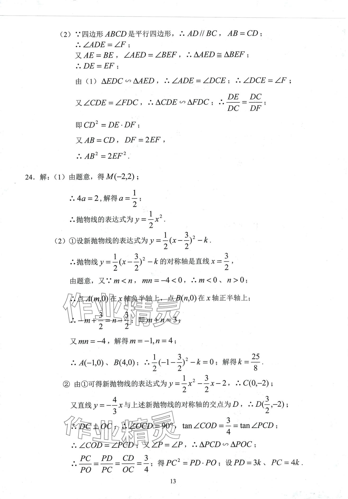 2024年初三年級試卷匯編數(shù)學滬教版 第13頁