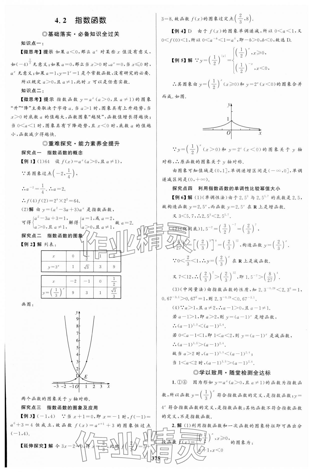 2023年高中同步學案優化設計高中數學必修第一冊人教版 參考答案第26頁