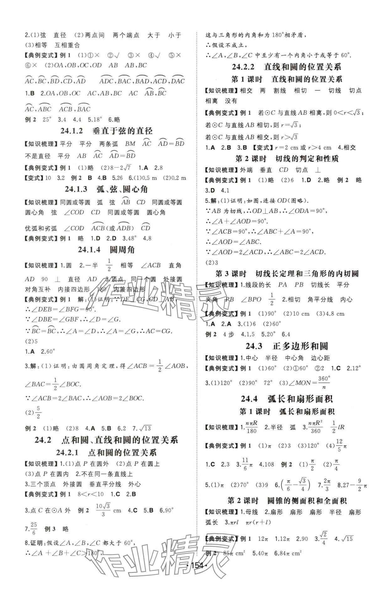 2025年一本同步訓練九年級數學上冊人教版重慶專版 第4頁