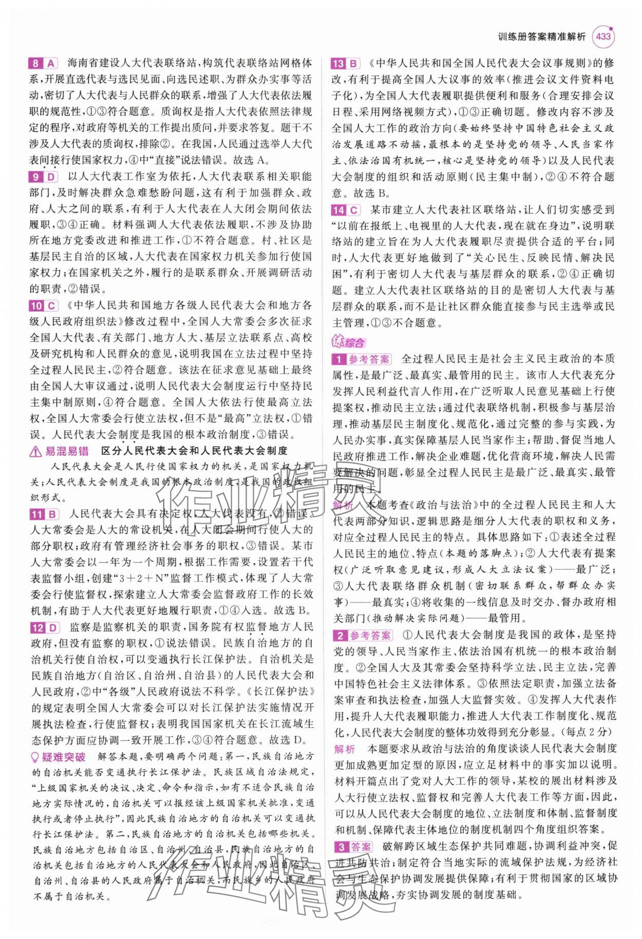 2025年5年高考3年模擬高中道德與法治全一冊人教B版 第31頁