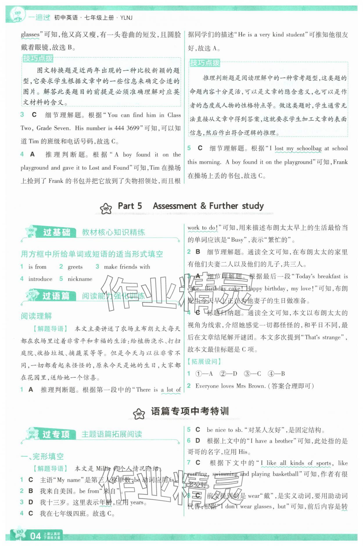 2025年一遍過七年級(jí)英語(yǔ)上冊(cè)譯林版 第4頁(yè)